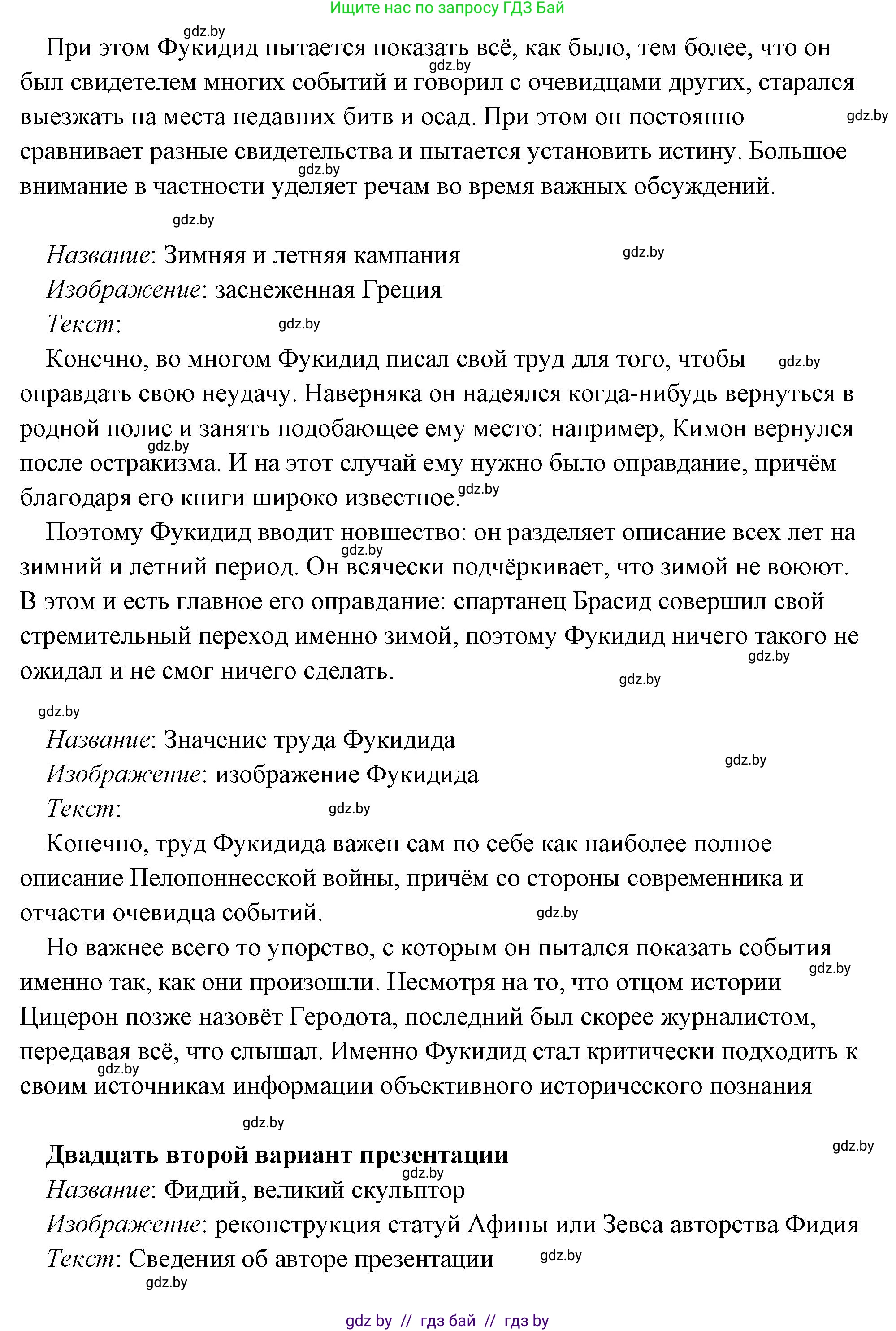 История Древнего мира, 5 класс Учебник, авторы: Кошелев Владимир Сергеевич, Прохоров Андрей Аркадьевич, Перзашкевич Олег Валерьевич, Журавлевич Ольга Георгиевна, издательство Народная асвета, Минск, 2019, коричневого цвета, Часть 2, страница 70, номер 3, Решение (краткий ответ) (продолжение 46)