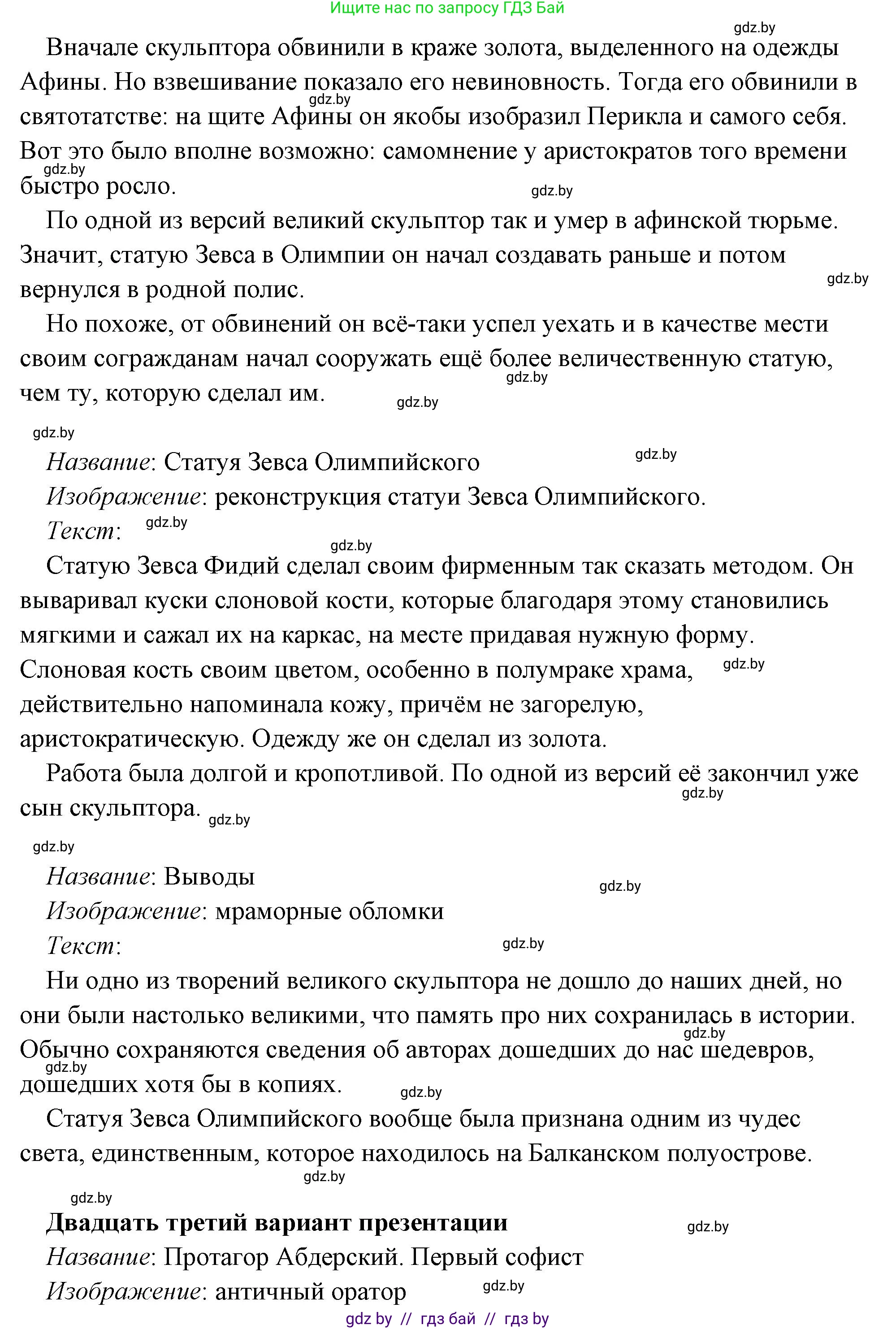 История Древнего мира, 5 класс Учебник, авторы: Кошелев Владимир Сергеевич, Прохоров Андрей Аркадьевич, Перзашкевич Олег Валерьевич, Журавлевич Ольга Георгиевна, издательство Народная асвета, Минск, 2019, коричневого цвета, Часть 2, страница 70, номер 3, Решение (краткий ответ) (продолжение 48)