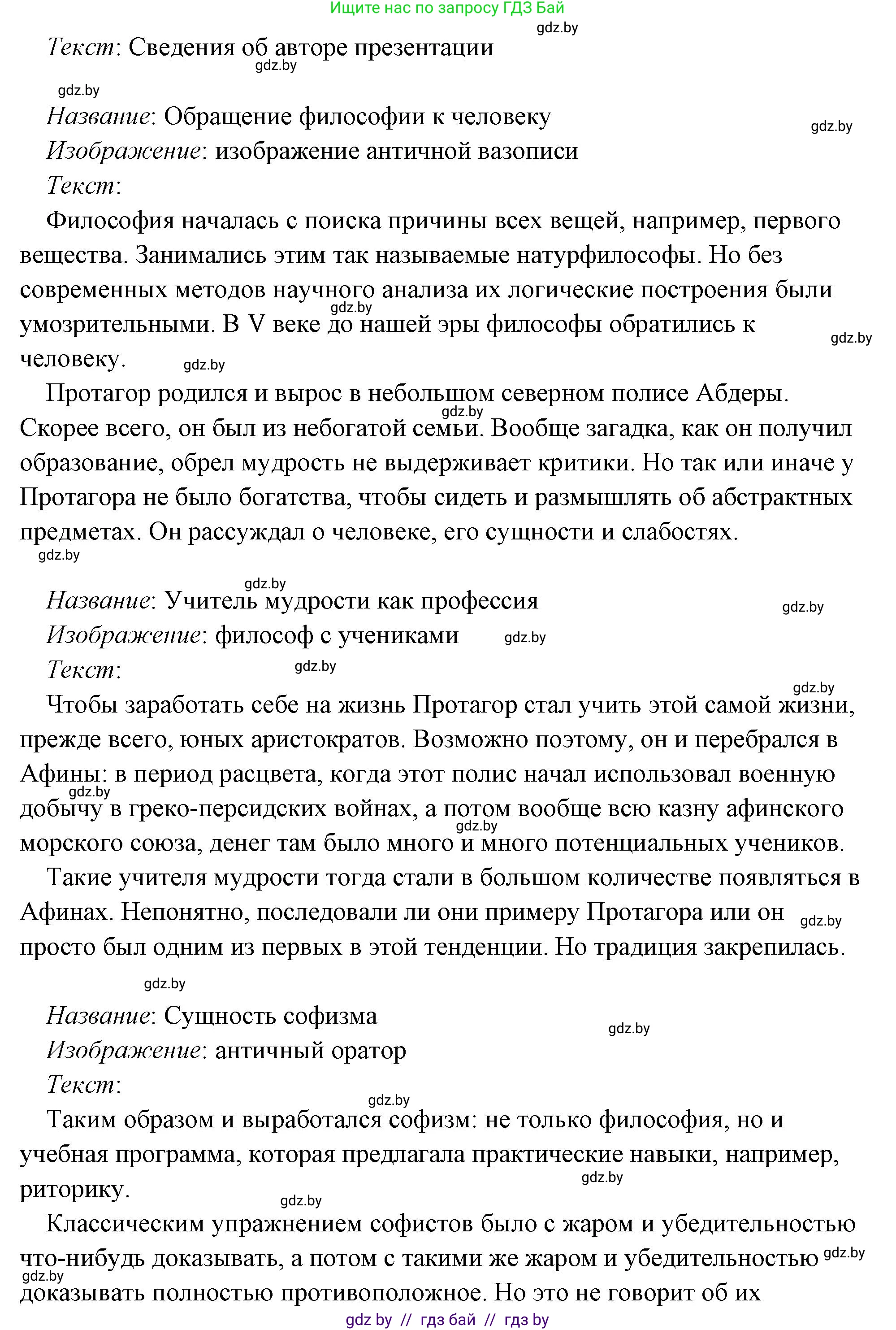 История Древнего мира, 5 класс Учебник, авторы: Кошелев Владимир Сергеевич, Прохоров Андрей Аркадьевич, Перзашкевич Олег Валерьевич, Журавлевич Ольга Георгиевна, издательство Народная асвета, Минск, 2019, коричневого цвета, Часть 2, страница 70, номер 3, Решение (краткий ответ) (продолжение 49)