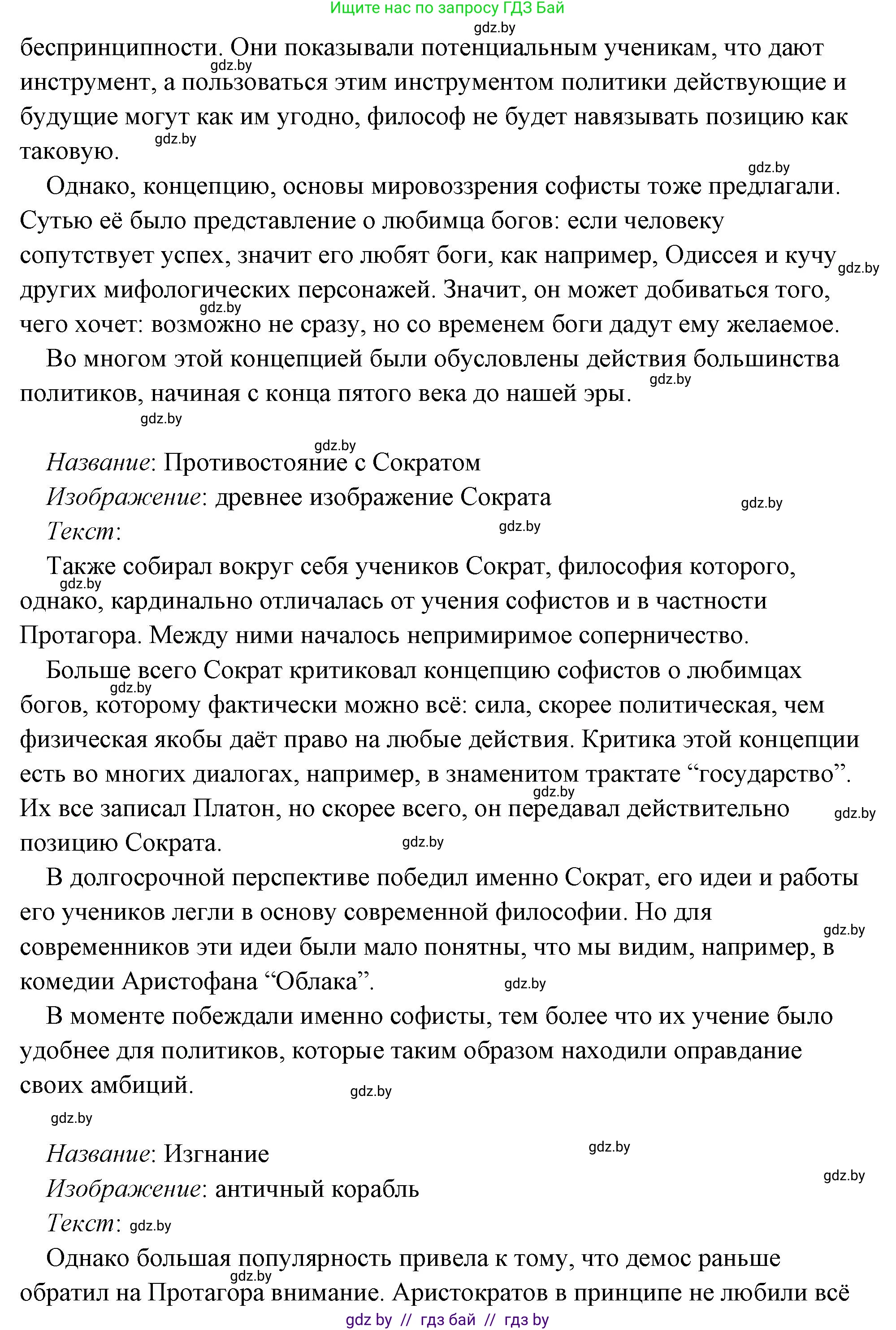 История Древнего мира, 5 класс Учебник, авторы: Кошелев Владимир Сергеевич, Прохоров Андрей Аркадьевич, Перзашкевич Олег Валерьевич, Журавлевич Ольга Георгиевна, издательство Народная асвета, Минск, 2019, коричневого цвета, Часть 2, страница 70, номер 3, Решение (краткий ответ) (продолжение 50)