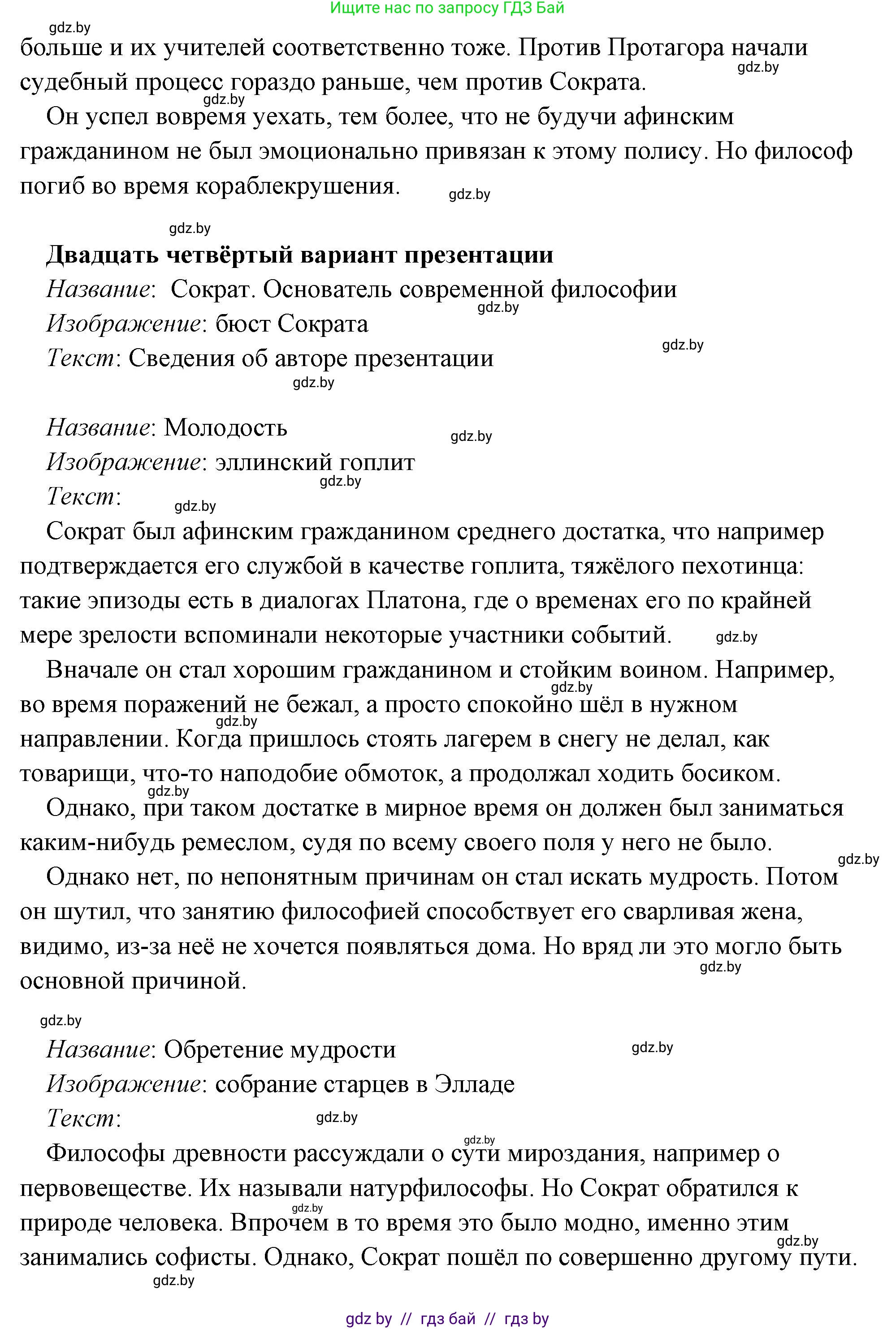 История Древнего мира, 5 класс Учебник, авторы: Кошелев Владимир Сергеевич, Прохоров Андрей Аркадьевич, Перзашкевич Олег Валерьевич, Журавлевич Ольга Георгиевна, издательство Народная асвета, Минск, 2019, коричневого цвета, Часть 2, страница 70, номер 3, Решение (краткий ответ) (продолжение 51)