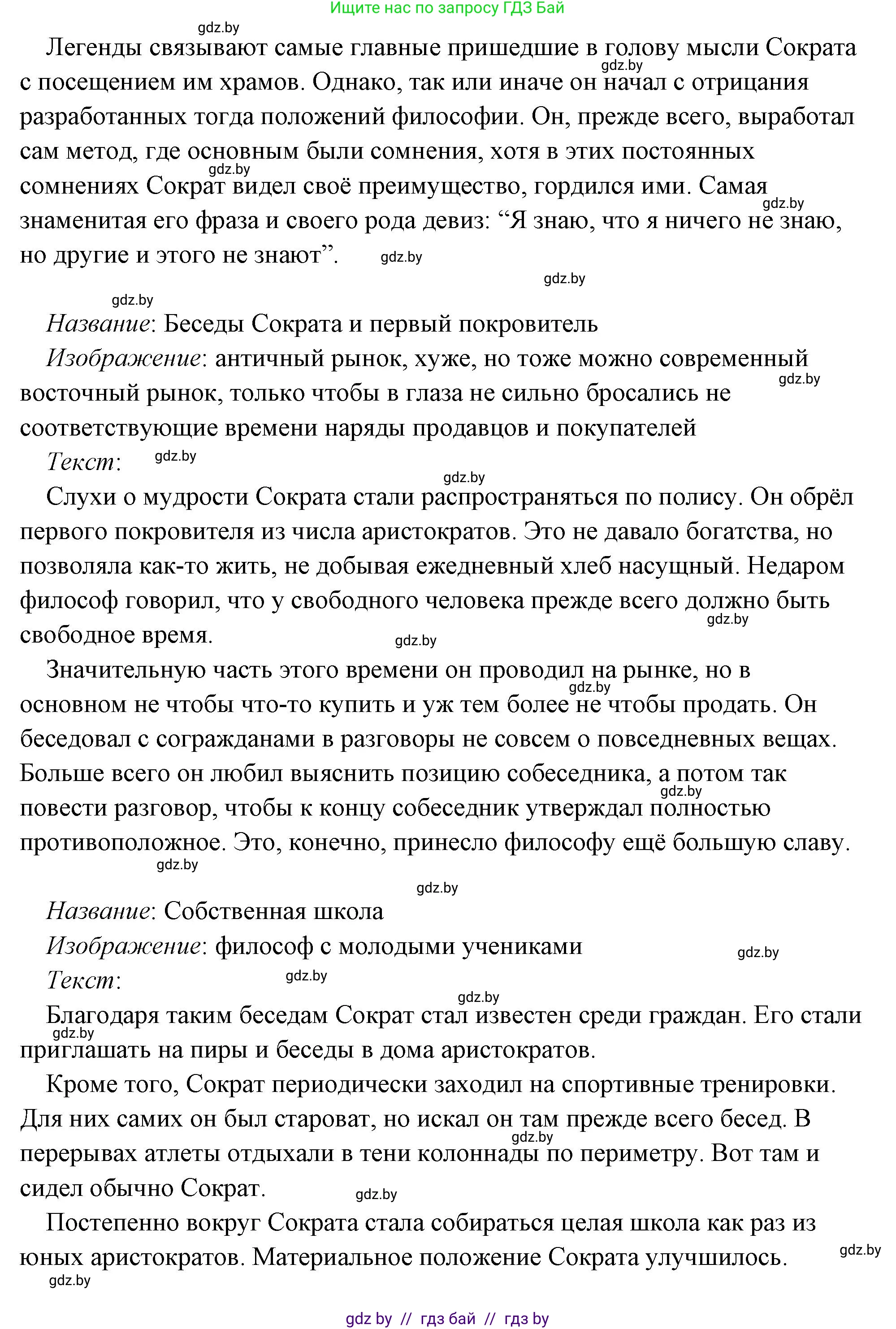 История Древнего мира, 5 класс Учебник, авторы: Кошелев Владимир Сергеевич, Прохоров Андрей Аркадьевич, Перзашкевич Олег Валерьевич, Журавлевич Ольга Георгиевна, издательство Народная асвета, Минск, 2019, коричневого цвета, Часть 2, страница 70, номер 3, Решение (краткий ответ) (продолжение 52)