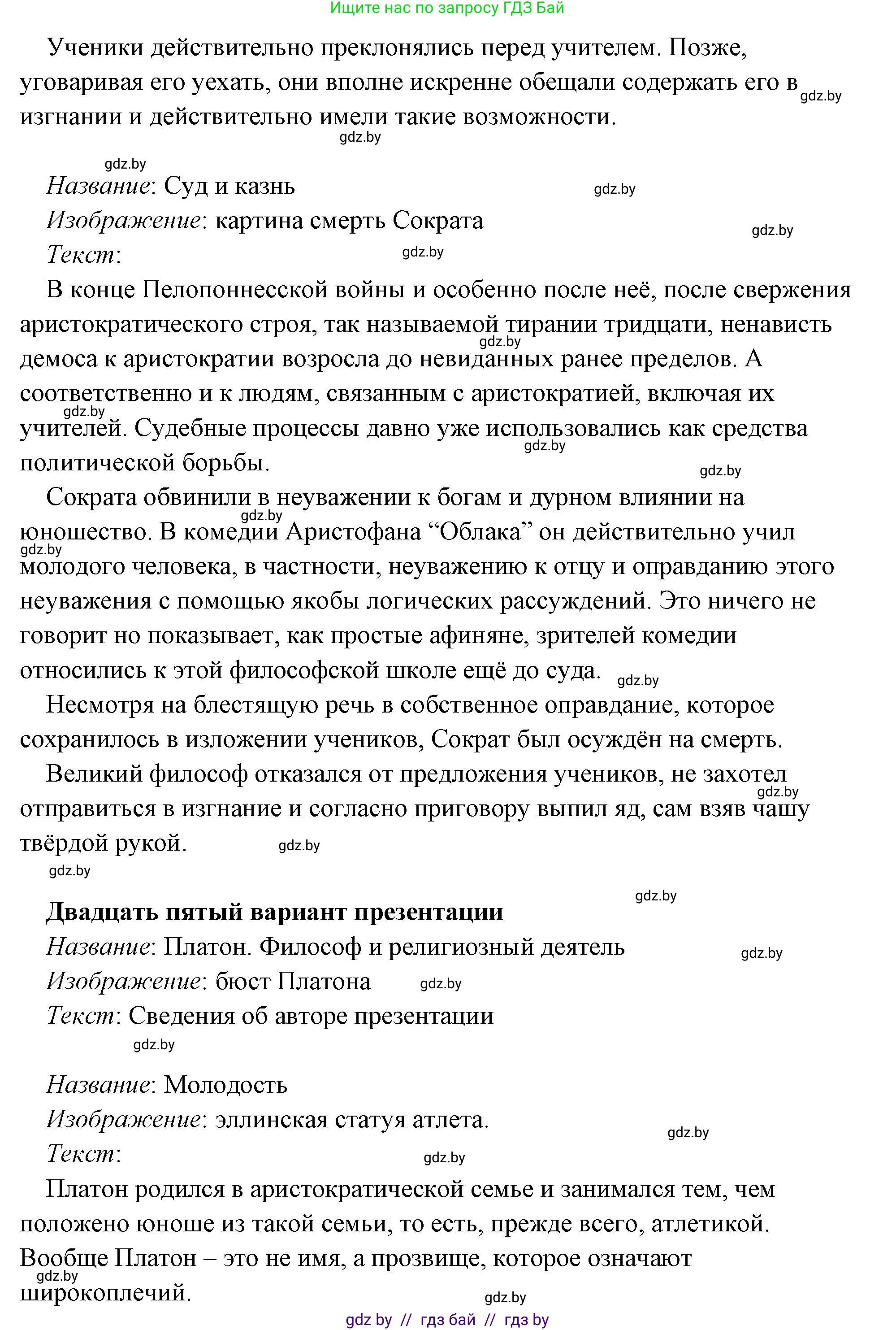 История Древнего мира, 5 класс Учебник, авторы: Кошелев Владимир Сергеевич, Прохоров Андрей Аркадьевич, Перзашкевич Олег Валерьевич, Журавлевич Ольга Георгиевна, издательство Народная асвета, Минск, 2019, коричневого цвета, Часть 2, страница 70, номер 3, Решение (краткий ответ) (продолжение 53)