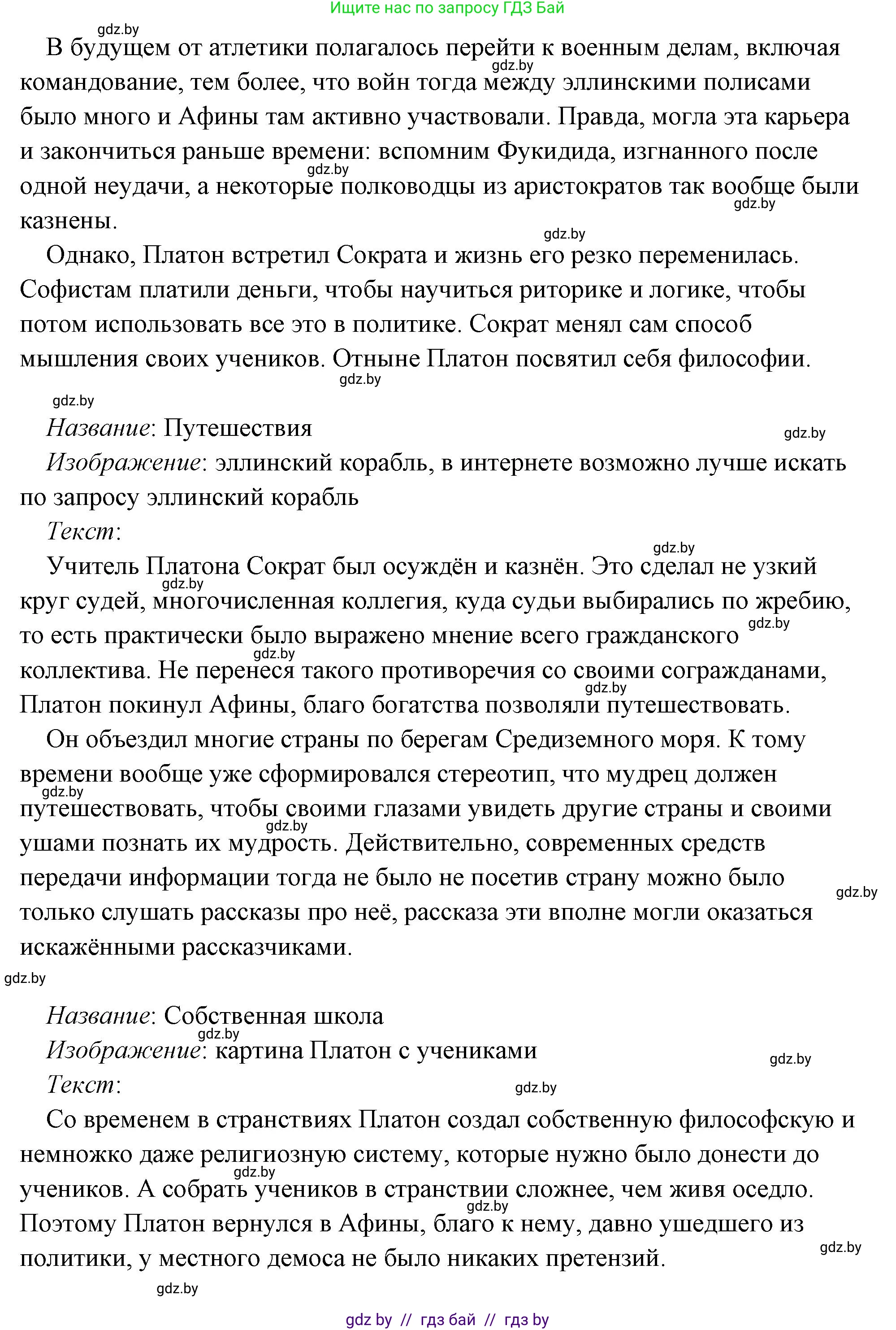 История Древнего мира, 5 класс Учебник, авторы: Кошелев Владимир Сергеевич, Прохоров Андрей Аркадьевич, Перзашкевич Олег Валерьевич, Журавлевич Ольга Георгиевна, издательство Народная асвета, Минск, 2019, коричневого цвета, Часть 2, страница 70, номер 3, Решение (краткий ответ) (продолжение 54)