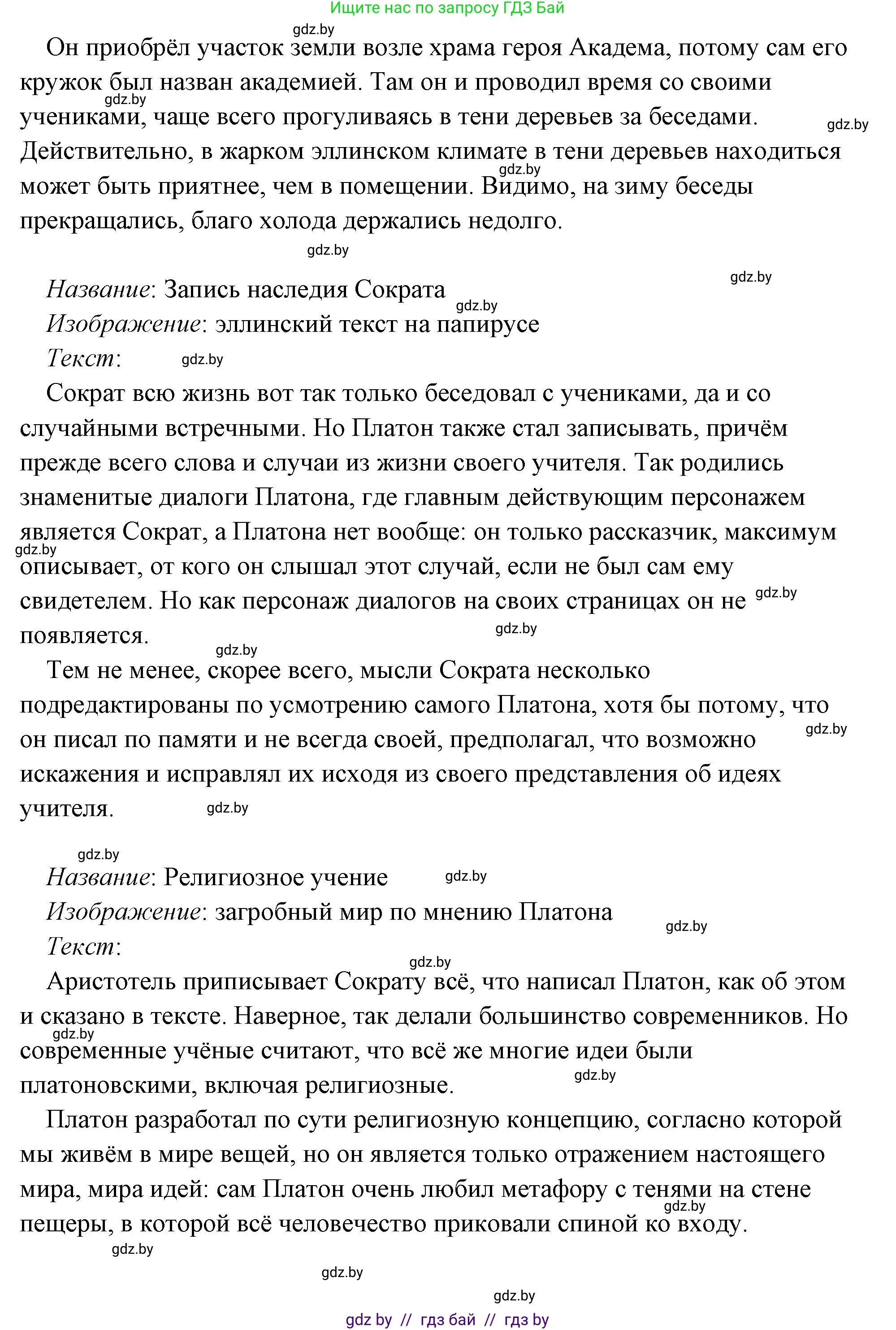 История Древнего мира, 5 класс Учебник, авторы: Кошелев Владимир Сергеевич, Прохоров Андрей Аркадьевич, Перзашкевич Олег Валерьевич, Журавлевич Ольга Георгиевна, издательство Народная асвета, Минск, 2019, коричневого цвета, Часть 2, страница 70, номер 3, Решение (краткий ответ) (продолжение 55)