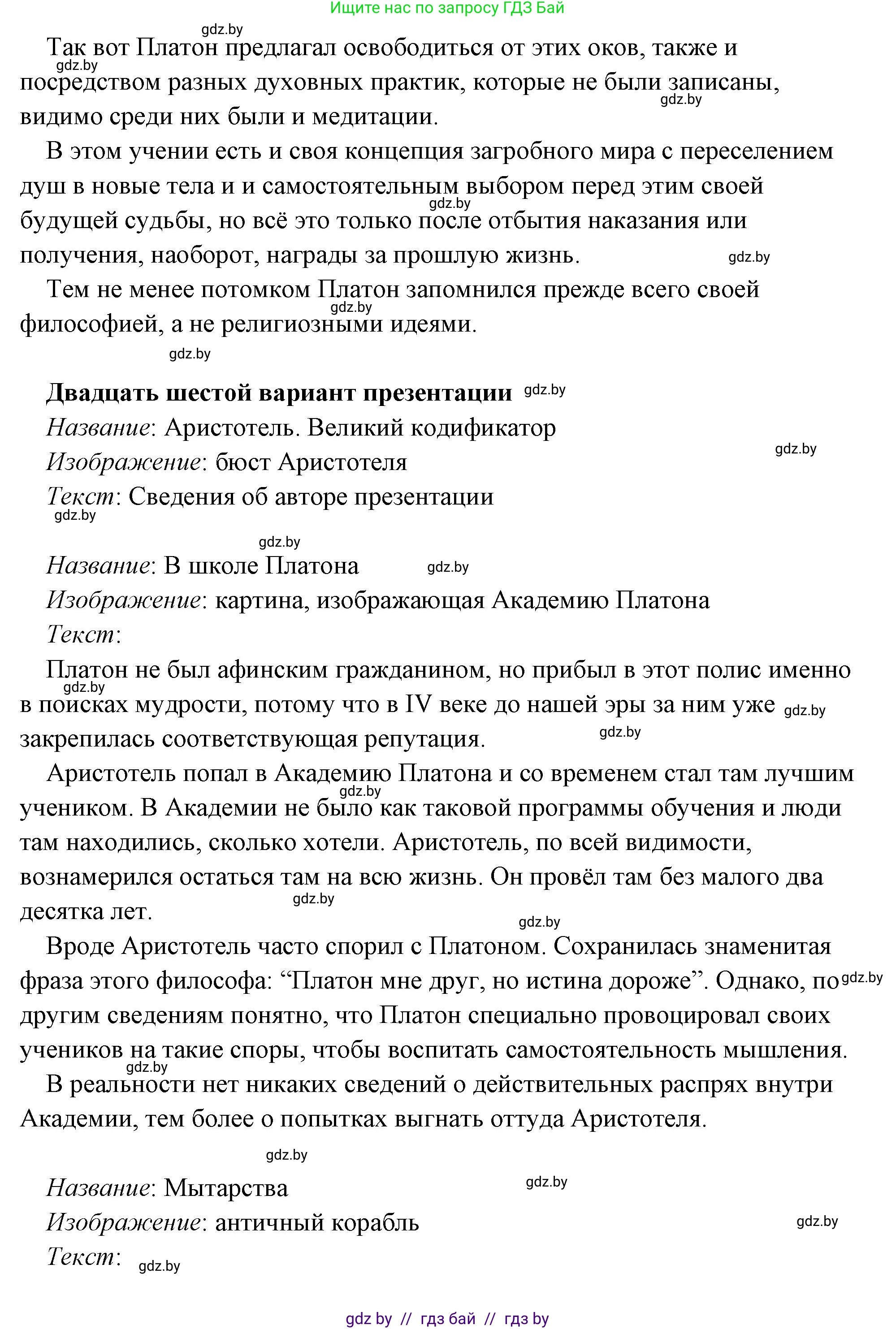 История Древнего мира, 5 класс Учебник, авторы: Кошелев Владимир Сергеевич, Прохоров Андрей Аркадьевич, Перзашкевич Олег Валерьевич, Журавлевич Ольга Георгиевна, издательство Народная асвета, Минск, 2019, коричневого цвета, Часть 2, страница 70, номер 3, Решение (краткий ответ) (продолжение 56)