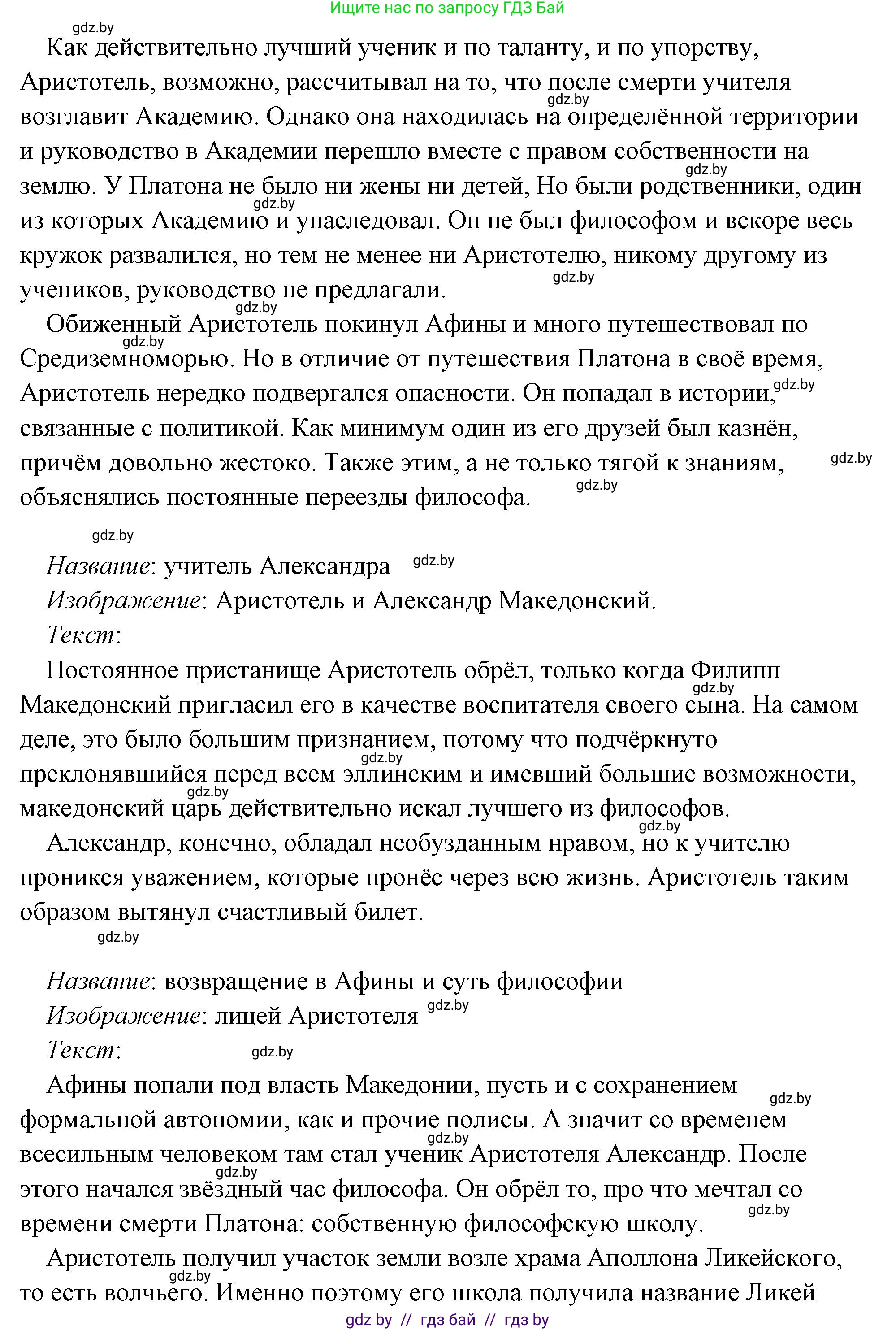 История Древнего мира, 5 класс Учебник, авторы: Кошелев Владимир Сергеевич, Прохоров Андрей Аркадьевич, Перзашкевич Олег Валерьевич, Журавлевич Ольга Георгиевна, издательство Народная асвета, Минск, 2019, коричневого цвета, Часть 2, страница 70, номер 3, Решение (краткий ответ) (продолжение 57)
