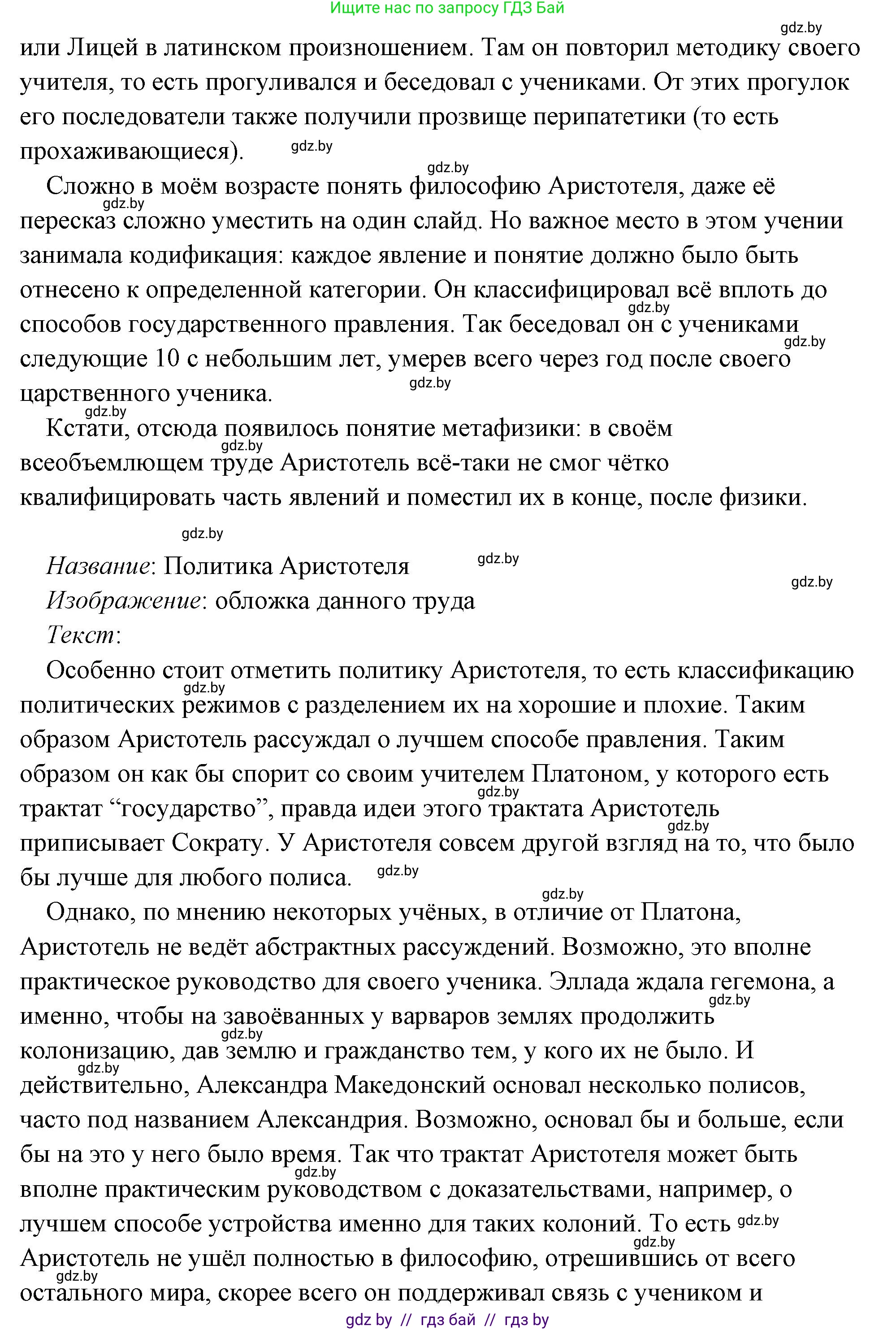 История Древнего мира, 5 класс Учебник, авторы: Кошелев Владимир Сергеевич, Прохоров Андрей Аркадьевич, Перзашкевич Олег Валерьевич, Журавлевич Ольга Георгиевна, издательство Народная асвета, Минск, 2019, коричневого цвета, Часть 2, страница 70, номер 3, Решение (краткий ответ) (продолжение 58)