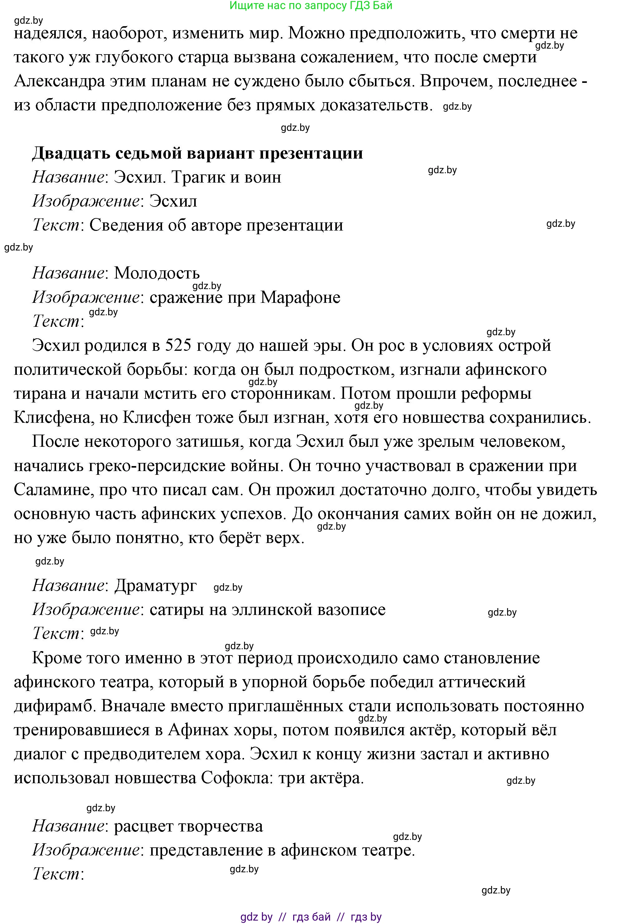 История Древнего мира, 5 класс Учебник, авторы: Кошелев Владимир Сергеевич, Прохоров Андрей Аркадьевич, Перзашкевич Олег Валерьевич, Журавлевич Ольга Георгиевна, издательство Народная асвета, Минск, 2019, коричневого цвета, Часть 2, страница 70, номер 3, Решение (краткий ответ) (продолжение 59)