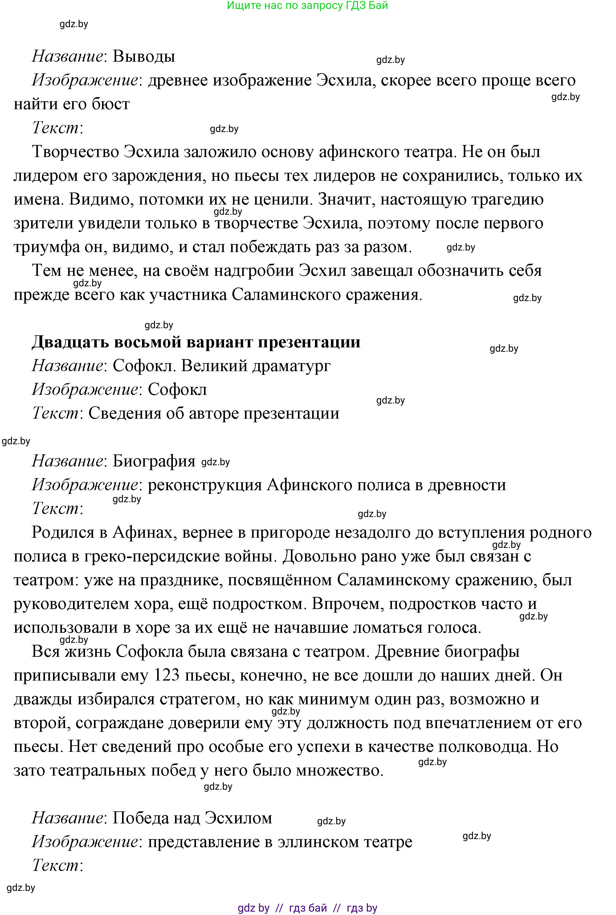 История Древнего мира, 5 класс Учебник, авторы: Кошелев Владимир Сергеевич, Прохоров Андрей Аркадьевич, Перзашкевич Олег Валерьевич, Журавлевич Ольга Георгиевна, издательство Народная асвета, Минск, 2019, коричневого цвета, Часть 2, страница 70, номер 3, Решение (краткий ответ) (продолжение 61)