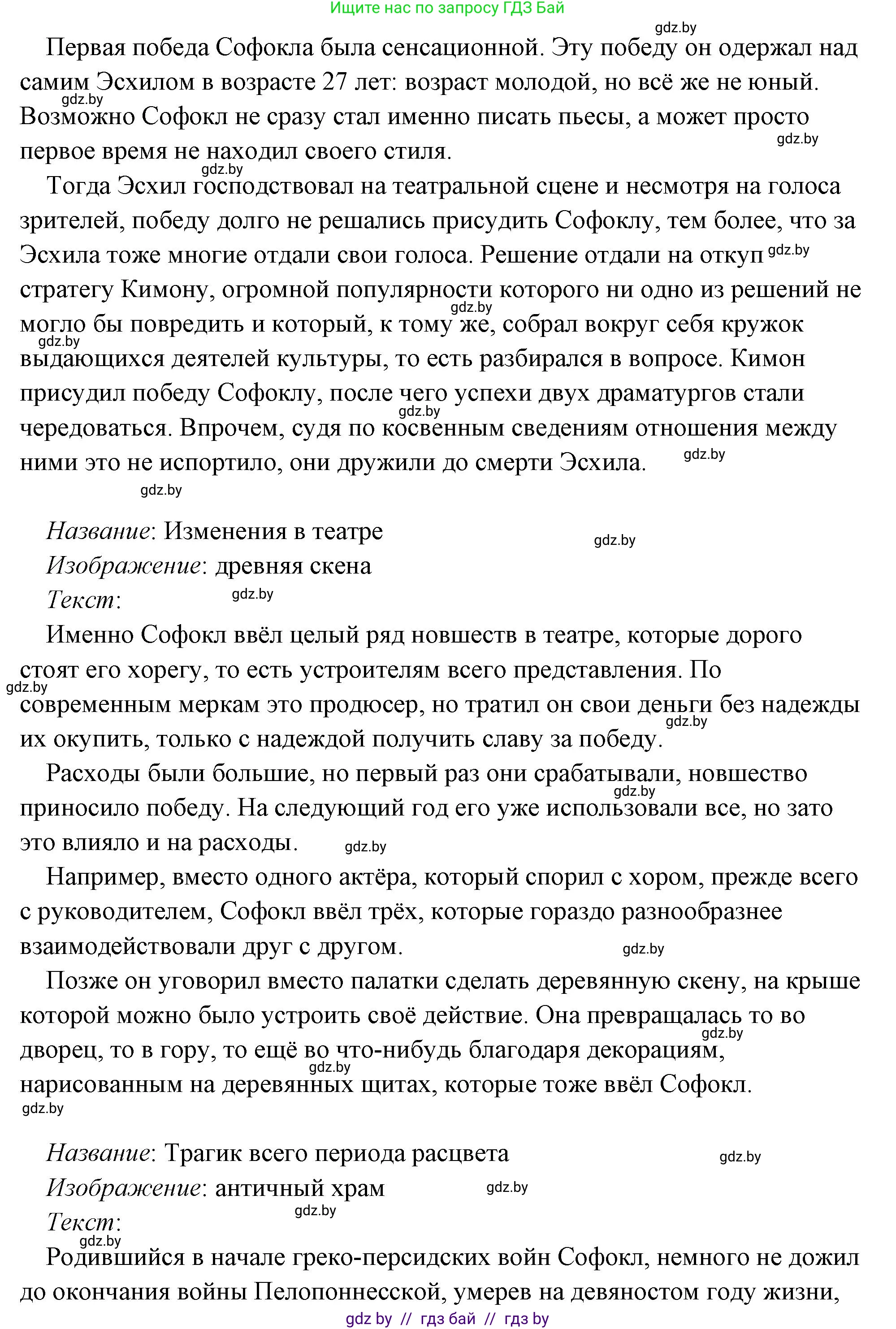 История Древнего мира, 5 класс Учебник, авторы: Кошелев Владимир Сергеевич, Прохоров Андрей Аркадьевич, Перзашкевич Олег Валерьевич, Журавлевич Ольга Георгиевна, издательство Народная асвета, Минск, 2019, коричневого цвета, Часть 2, страница 70, номер 3, Решение (краткий ответ) (продолжение 62)