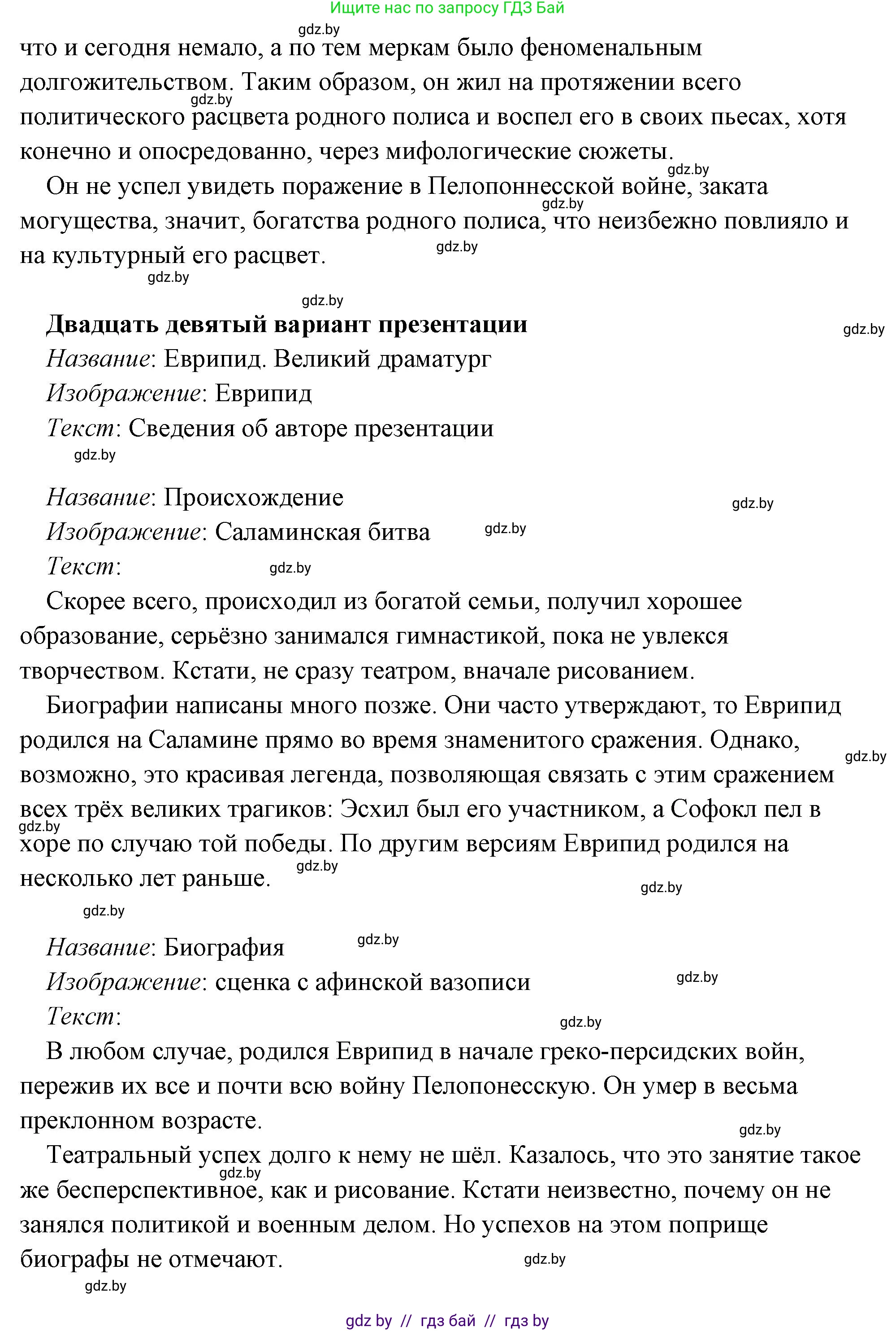 История Древнего мира, 5 класс Учебник, авторы: Кошелев Владимир Сергеевич, Прохоров Андрей Аркадьевич, Перзашкевич Олег Валерьевич, Журавлевич Ольга Георгиевна, издательство Народная асвета, Минск, 2019, коричневого цвета, Часть 2, страница 70, номер 3, Решение (краткий ответ) (продолжение 63)
