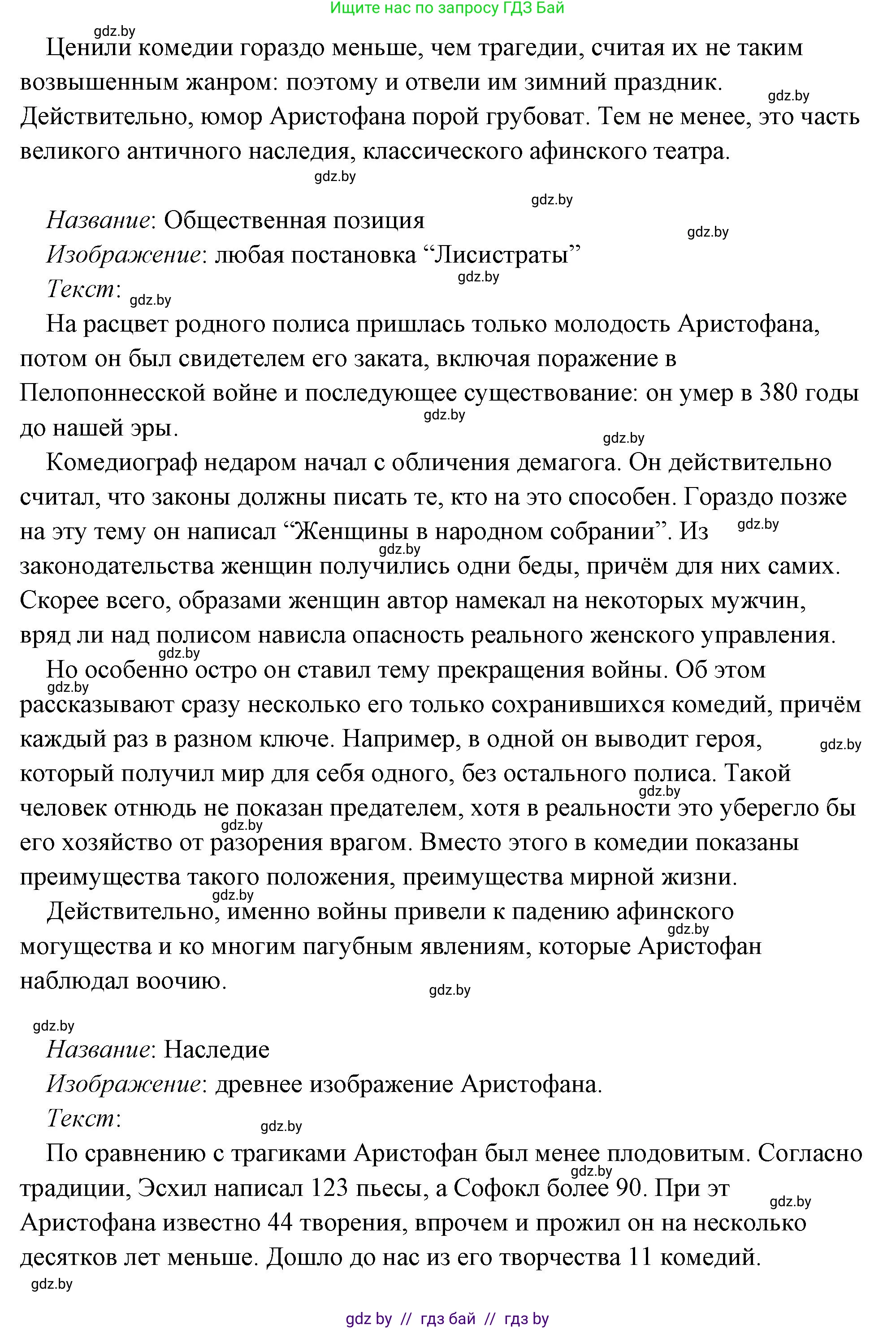 История Древнего мира, 5 класс Учебник, авторы: Кошелев Владимир Сергеевич, Прохоров Андрей Аркадьевич, Перзашкевич Олег Валерьевич, Журавлевич Ольга Георгиевна, издательство Народная асвета, Минск, 2019, коричневого цвета, Часть 2, страница 70, номер 3, Решение (краткий ответ) (продолжение 66)