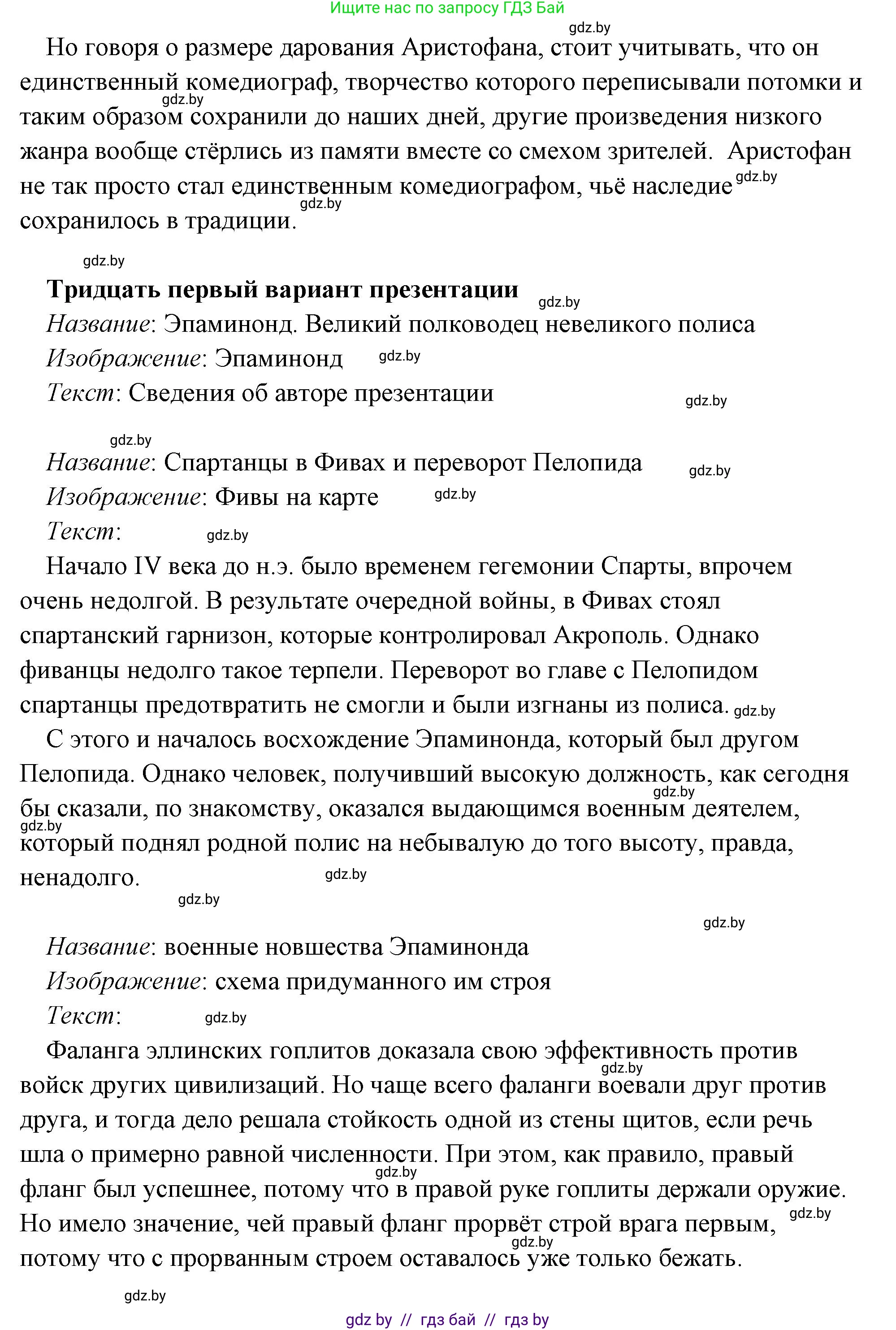История Древнего мира, 5 класс Учебник, авторы: Кошелев Владимир Сергеевич, Прохоров Андрей Аркадьевич, Перзашкевич Олег Валерьевич, Журавлевич Ольга Георгиевна, издательство Народная асвета, Минск, 2019, коричневого цвета, Часть 2, страница 70, номер 3, Решение (краткий ответ) (продолжение 67)