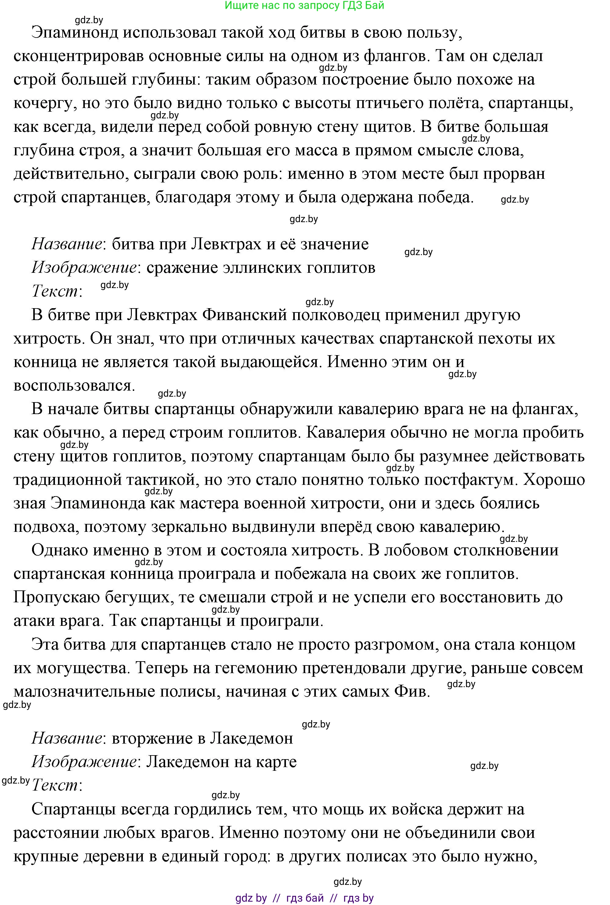 История Древнего мира, 5 класс Учебник, авторы: Кошелев Владимир Сергеевич, Прохоров Андрей Аркадьевич, Перзашкевич Олег Валерьевич, Журавлевич Ольга Георгиевна, издательство Народная асвета, Минск, 2019, коричневого цвета, Часть 2, страница 70, номер 3, Решение (краткий ответ) (продолжение 68)