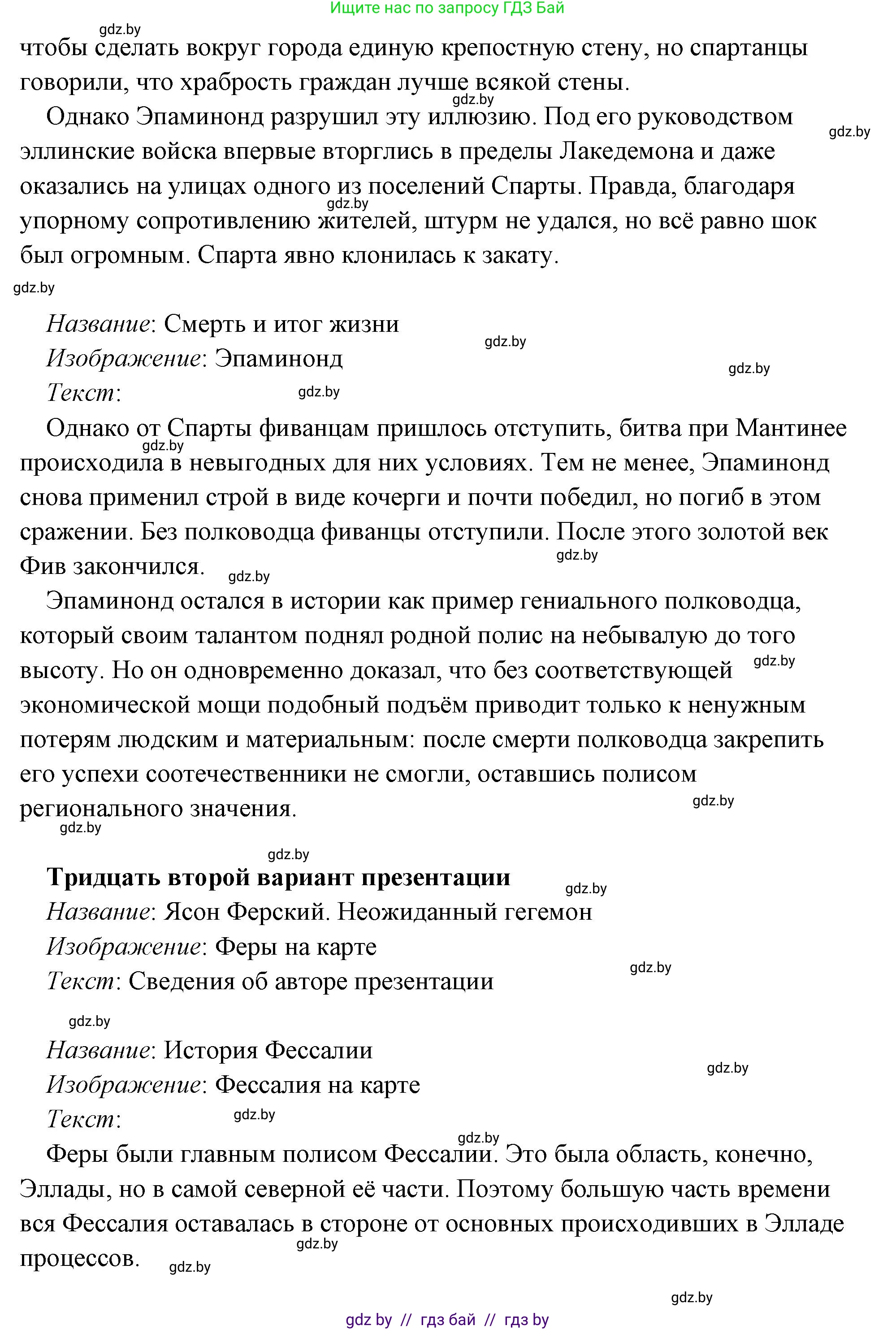 История Древнего мира, 5 класс Учебник, авторы: Кошелев Владимир Сергеевич, Прохоров Андрей Аркадьевич, Перзашкевич Олег Валерьевич, Журавлевич Ольга Георгиевна, издательство Народная асвета, Минск, 2019, коричневого цвета, Часть 2, страница 70, номер 3, Решение (краткий ответ) (продолжение 69)