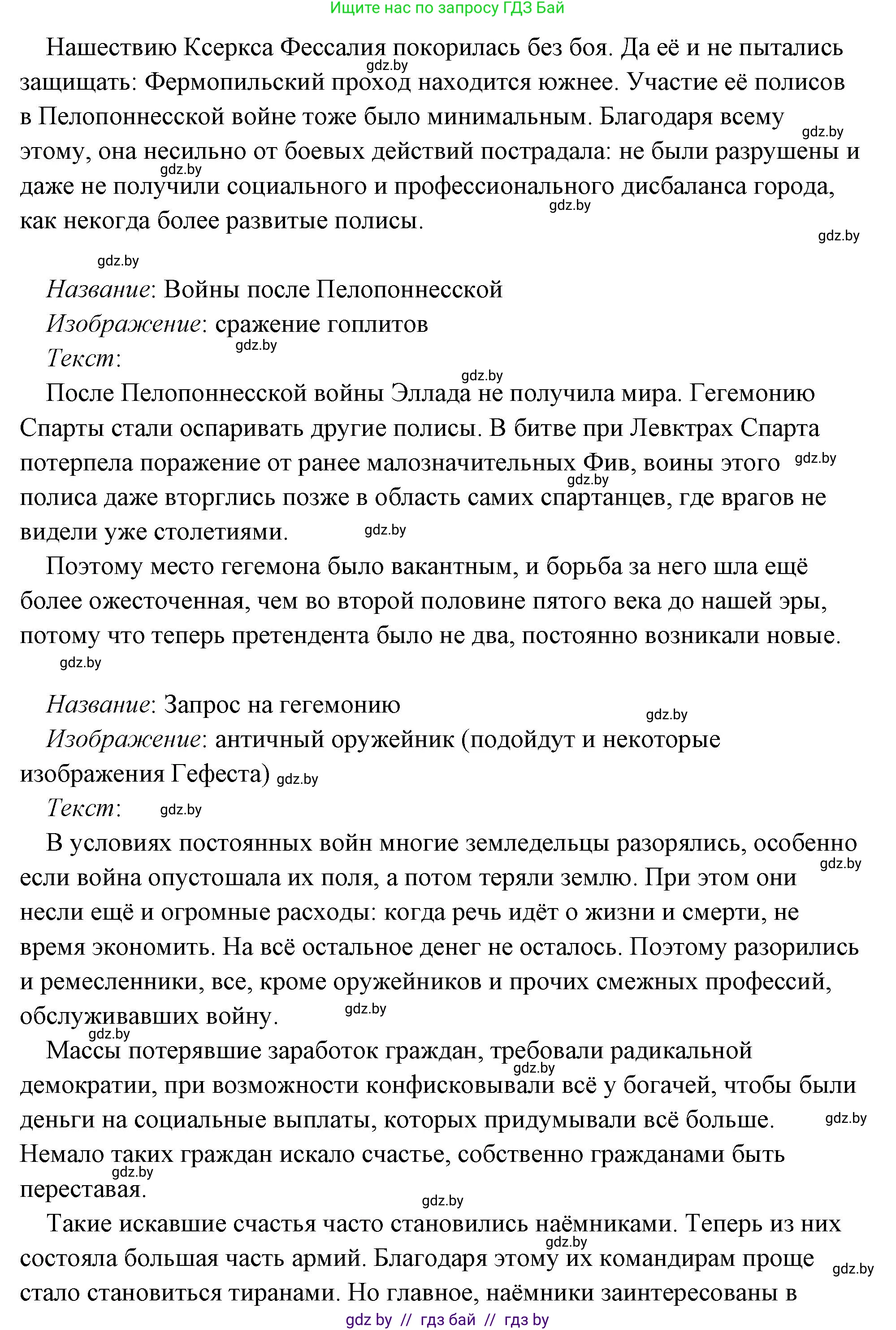 История Древнего мира, 5 класс Учебник, авторы: Кошелев Владимир Сергеевич, Прохоров Андрей Аркадьевич, Перзашкевич Олег Валерьевич, Журавлевич Ольга Георгиевна, издательство Народная асвета, Минск, 2019, коричневого цвета, Часть 2, страница 70, номер 3, Решение (краткий ответ) (продолжение 70)