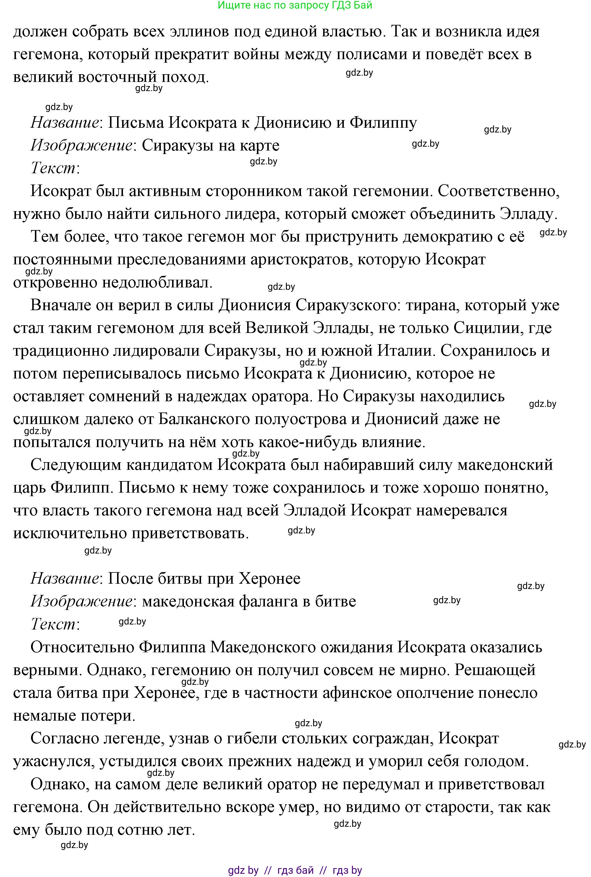 История Древнего мира, 5 класс Учебник, авторы: Кошелев Владимир Сергеевич, Прохоров Андрей Аркадьевич, Перзашкевич Олег Валерьевич, Журавлевич Ольга Георгиевна, издательство Народная асвета, Минск, 2019, коричневого цвета, Часть 2, страница 70, номер 3, Решение (краткий ответ) (продолжение 74)