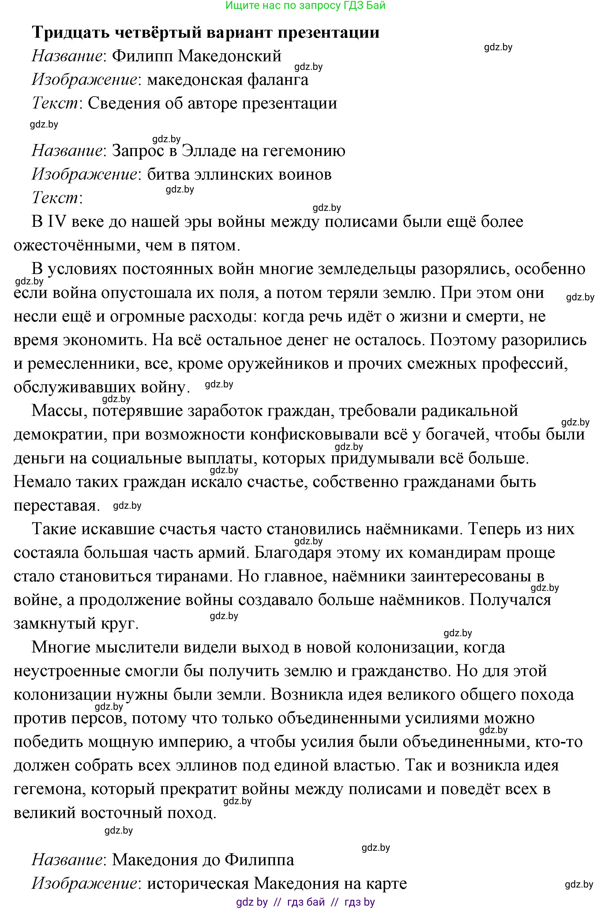История Древнего мира, 5 класс Учебник, авторы: Кошелев Владимир Сергеевич, Прохоров Андрей Аркадьевич, Перзашкевич Олег Валерьевич, Журавлевич Ольга Георгиевна, издательство Народная асвета, Минск, 2019, коричневого цвета, Часть 2, страница 70, номер 3, Решение (краткий ответ) (продолжение 75)