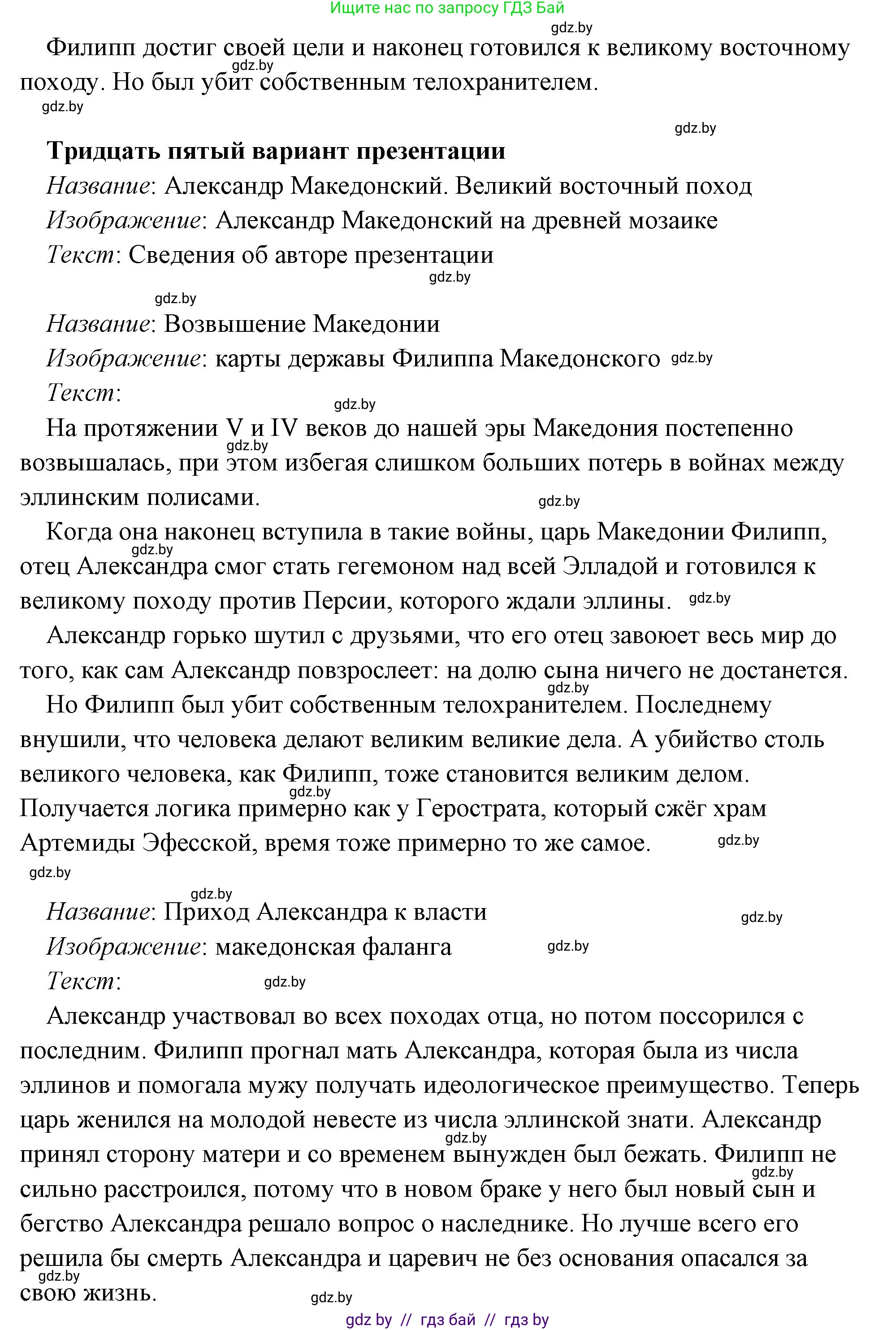 История Древнего мира, 5 класс Учебник, авторы: Кошелев Владимир Сергеевич, Прохоров Андрей Аркадьевич, Перзашкевич Олег Валерьевич, Журавлевич Ольга Георгиевна, издательство Народная асвета, Минск, 2019, коричневого цвета, Часть 2, страница 70, номер 3, Решение (краткий ответ) (продолжение 78)