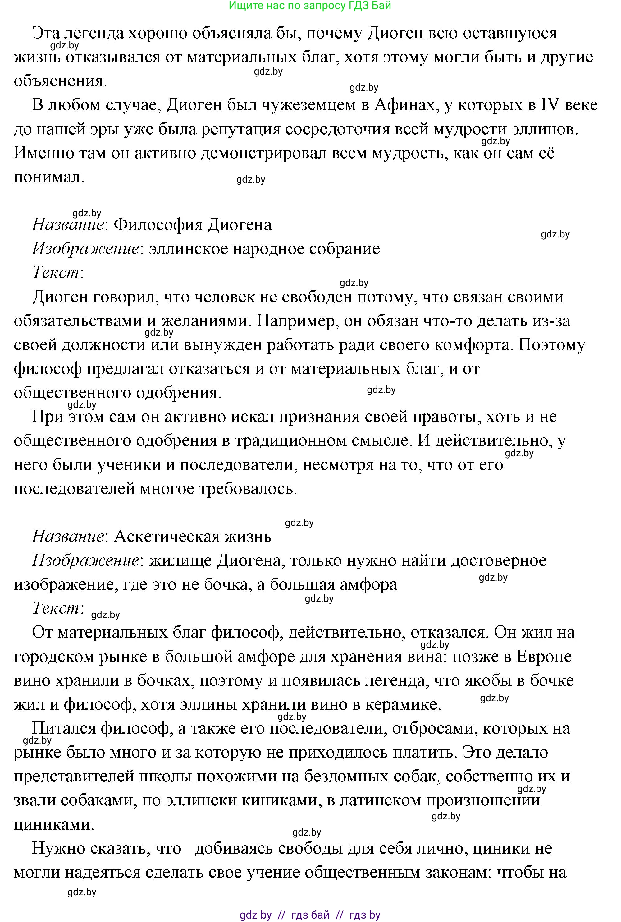 История Древнего мира, 5 класс Учебник, авторы: Кошелев Владимир Сергеевич, Прохоров Андрей Аркадьевич, Перзашкевич Олег Валерьевич, Журавлевич Ольга Георгиевна, издательство Народная асвета, Минск, 2019, коричневого цвета, Часть 2, страница 70, номер 3, Решение (краткий ответ) (продолжение 81)