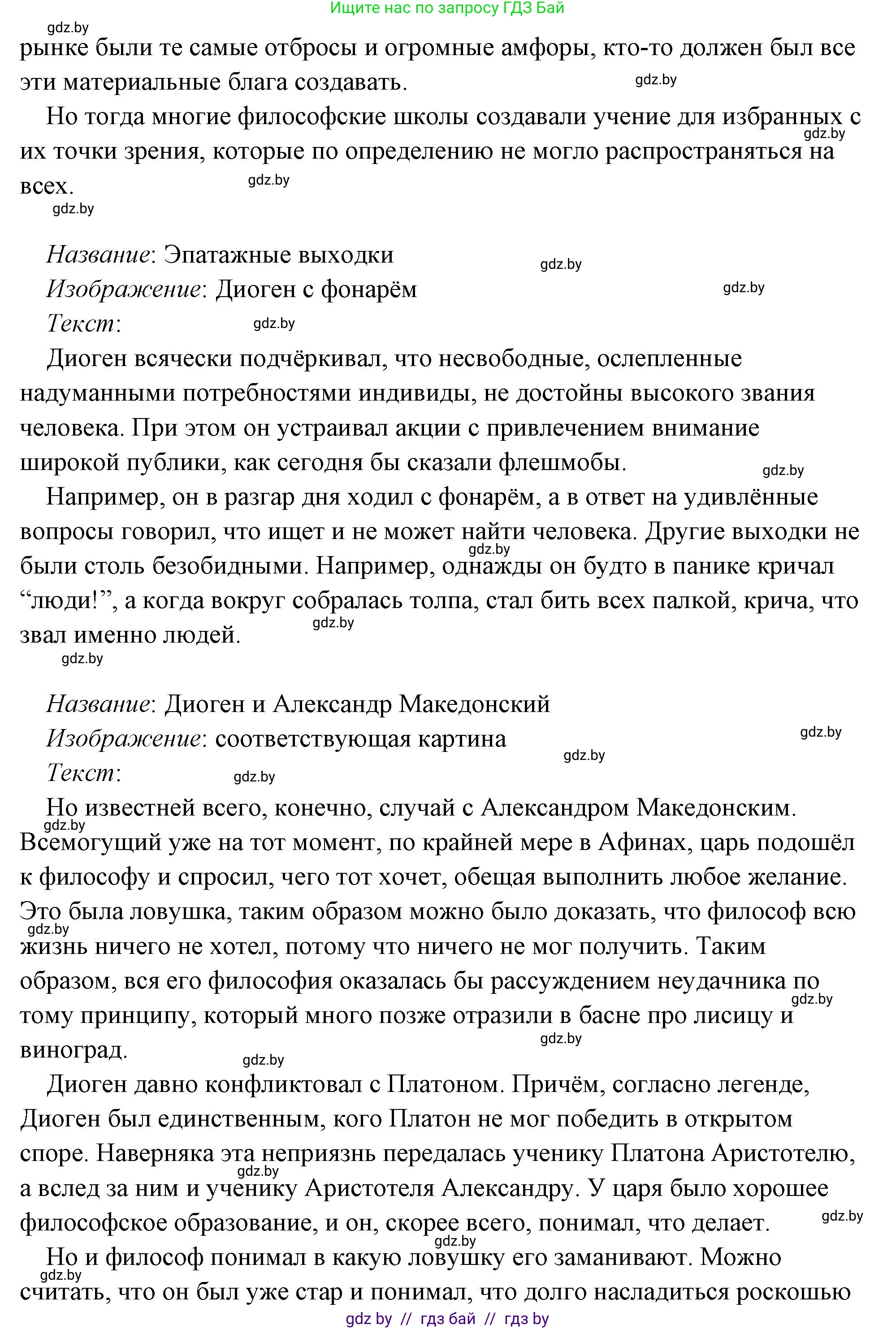 История Древнего мира, 5 класс Учебник, авторы: Кошелев Владимир Сергеевич, Прохоров Андрей Аркадьевич, Перзашкевич Олег Валерьевич, Журавлевич Ольга Георгиевна, издательство Народная асвета, Минск, 2019, коричневого цвета, Часть 2, страница 70, номер 3, Решение (краткий ответ) (продолжение 82)