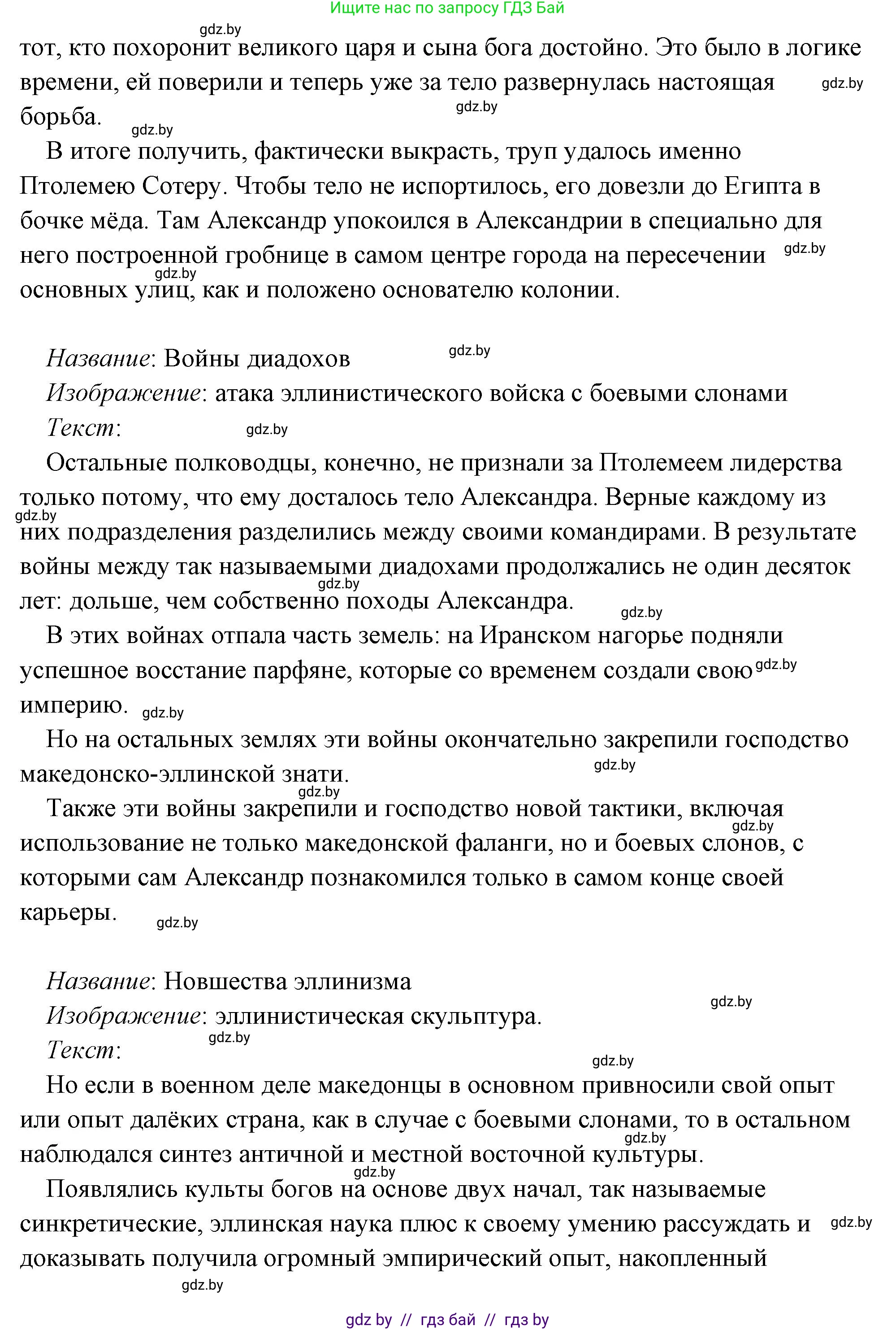 История Древнего мира, 5 класс Учебник, авторы: Кошелев Владимир Сергеевич, Прохоров Андрей Аркадьевич, Перзашкевич Олег Валерьевич, Журавлевич Ольга Георгиевна, издательство Народная асвета, Минск, 2019, коричневого цвета, Часть 2, страница 70, номер 3, Решение (краткий ответ) (продолжение 84)