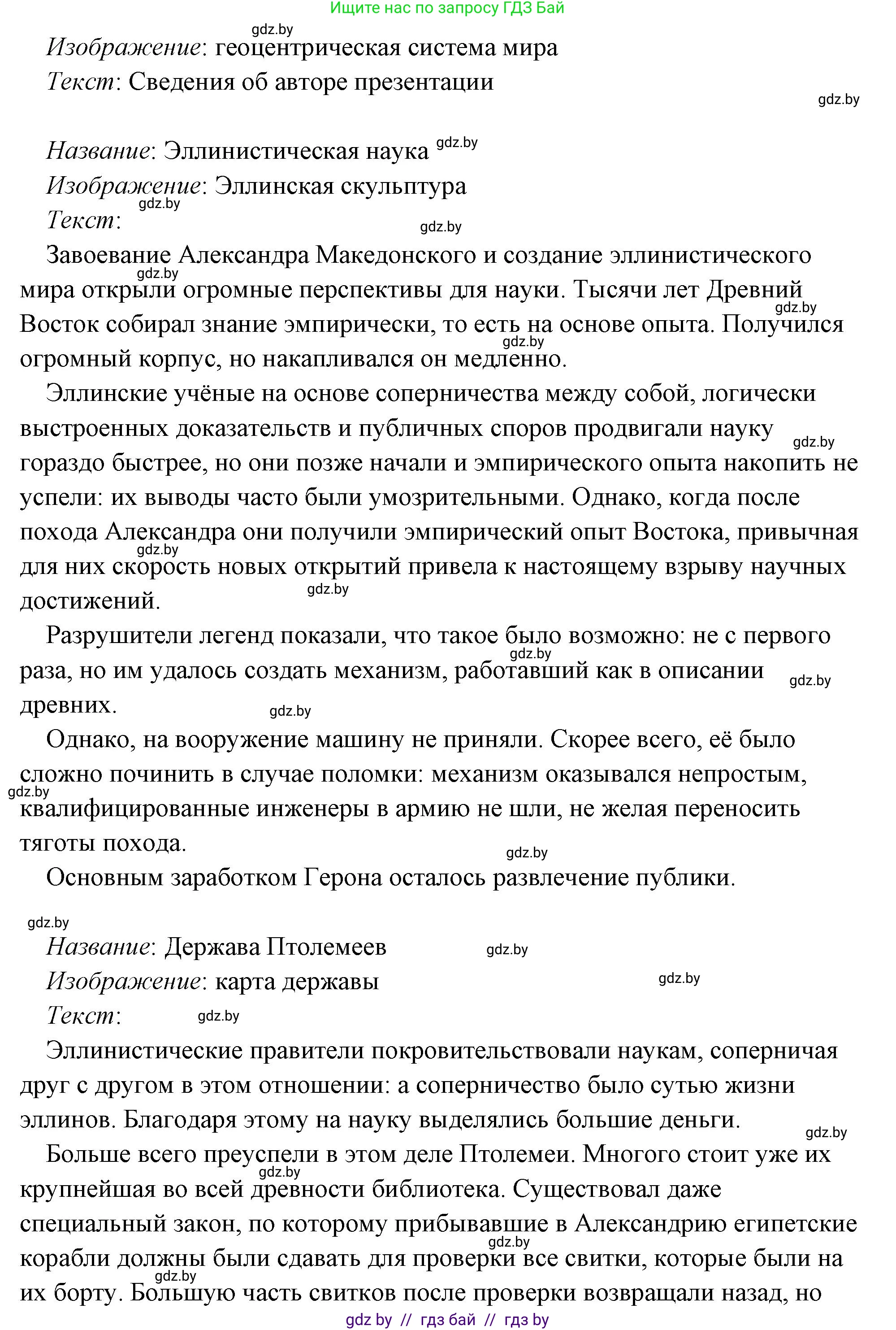 История Древнего мира, 5 класс Учебник, авторы: Кошелев Владимир Сергеевич, Прохоров Андрей Аркадьевич, Перзашкевич Олег Валерьевич, Журавлевич Ольга Георгиевна, издательство Народная асвета, Минск, 2019, коричневого цвета, Часть 2, страница 70, номер 3, Решение (краткий ответ) (продолжение 86)