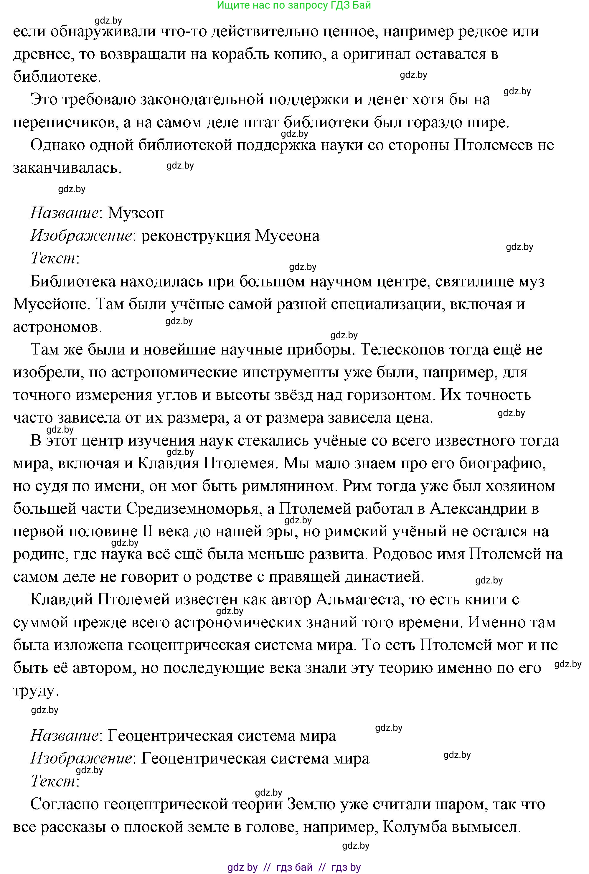 История Древнего мира, 5 класс Учебник, авторы: Кошелев Владимир Сергеевич, Прохоров Андрей Аркадьевич, Перзашкевич Олег Валерьевич, Журавлевич Ольга Георгиевна, издательство Народная асвета, Минск, 2019, коричневого цвета, Часть 2, страница 70, номер 3, Решение (краткий ответ) (продолжение 87)