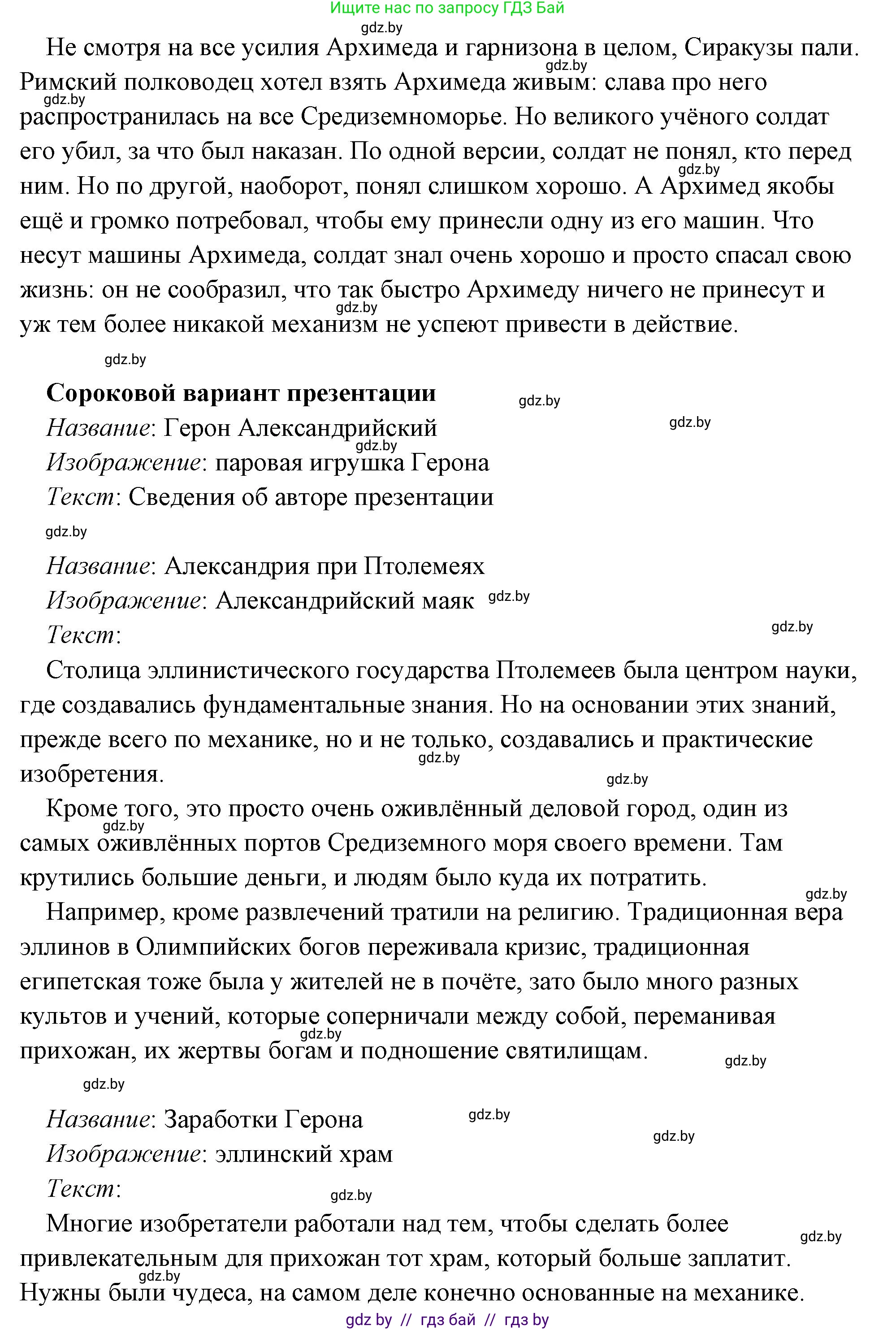 История Древнего мира, 5 класс Учебник, авторы: Кошелев Владимир Сергеевич, Прохоров Андрей Аркадьевич, Перзашкевич Олег Валерьевич, Журавлевич Ольга Георгиевна, издательство Народная асвета, Минск, 2019, коричневого цвета, Часть 2, страница 70, номер 3, Решение (краткий ответ) (продолжение 92)