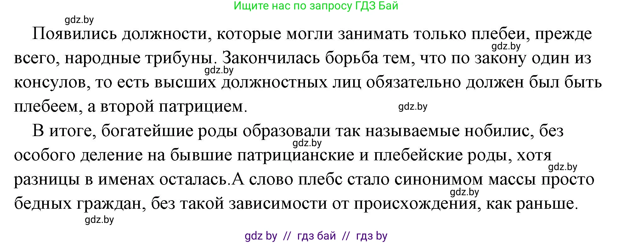 История Древнего мира, 5 класс Учебник, авторы: Кошелев Владимир Сергеевич, Прохоров Андрей Аркадьевич, Перзашкевич Олег Валерьевич, Журавлевич Ольга Георгиевна, издательство Народная асвета, Минск, 2019, коричневого цвета, Часть 2, страница 75, номер 3, Решение (краткий ответ) (продолжение 2)