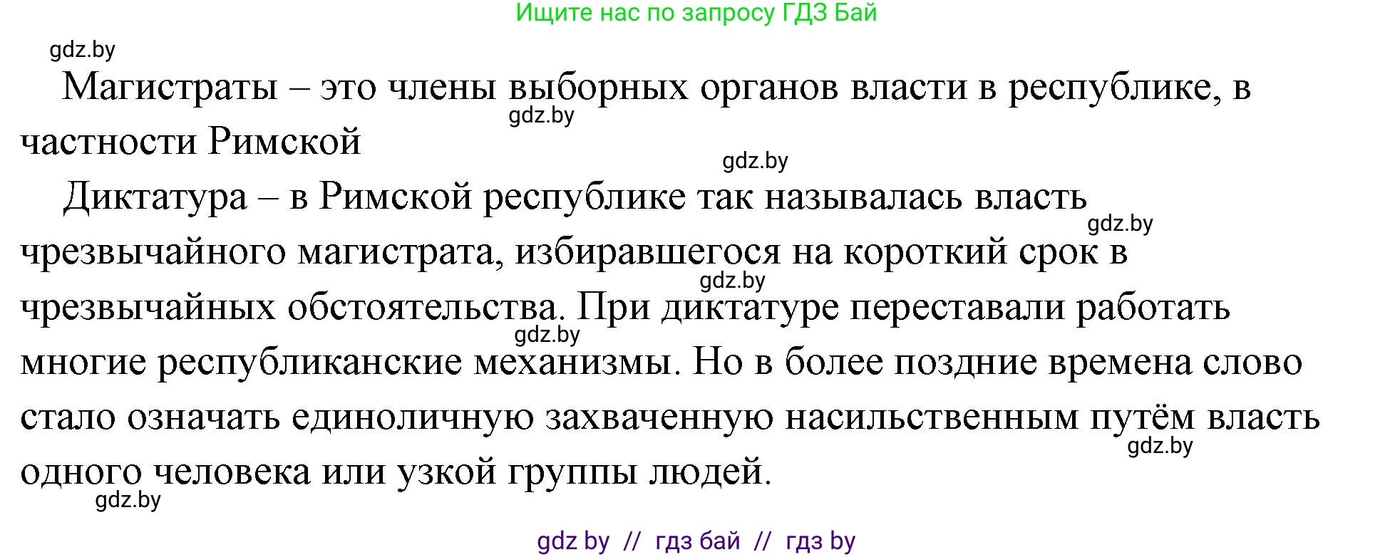 История Древнего мира, 5 класс Учебник, авторы: Кошелев Владимир Сергеевич, Прохоров Андрей Аркадьевич, Перзашкевич Олег Валерьевич, Журавлевич Ольга Георгиевна, издательство Народная асвета, Минск, 2019, коричневого цвета, Часть 2, страница 80, номер 1, Решение (краткий ответ) (продолжение 2)