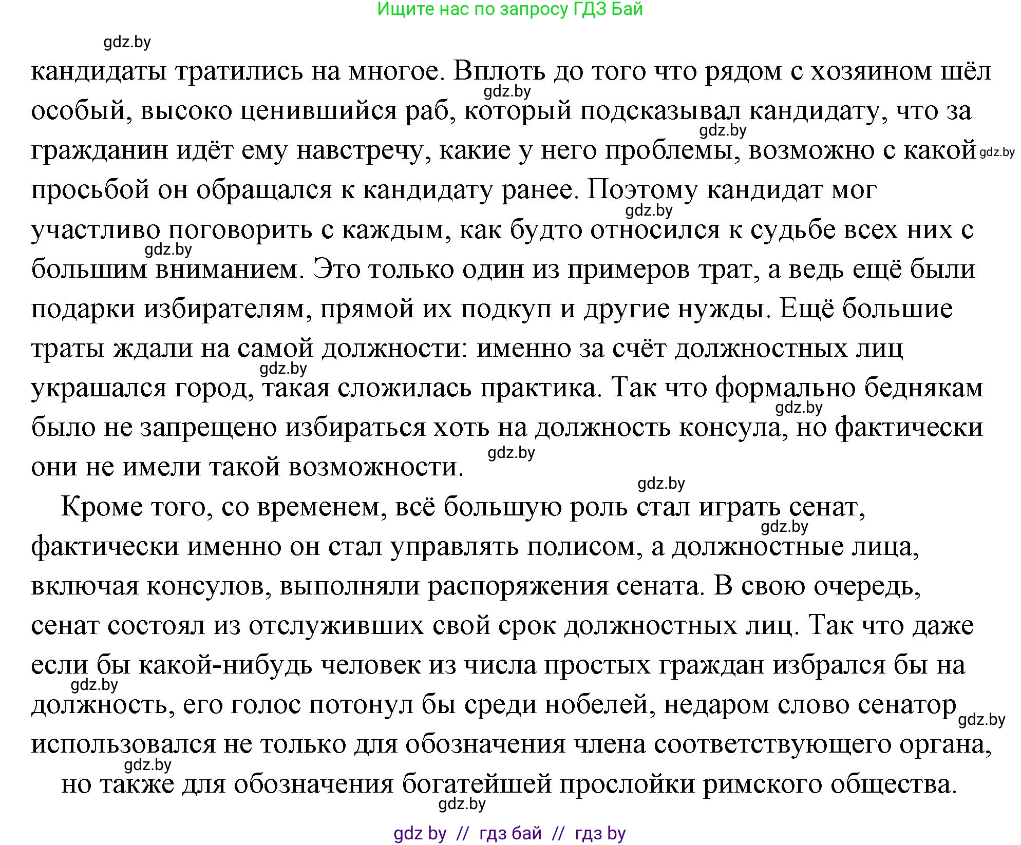 История Древнего мира, 5 класс Учебник, авторы: Кошелев Владимир Сергеевич, Прохоров Андрей Аркадьевич, Перзашкевич Олег Валерьевич, Журавлевич Ольга Георгиевна, издательство Народная асвета, Минск, 2019, коричневого цвета, Часть 2, страница 80, номер 2, Решение (краткий ответ) (продолжение 2)