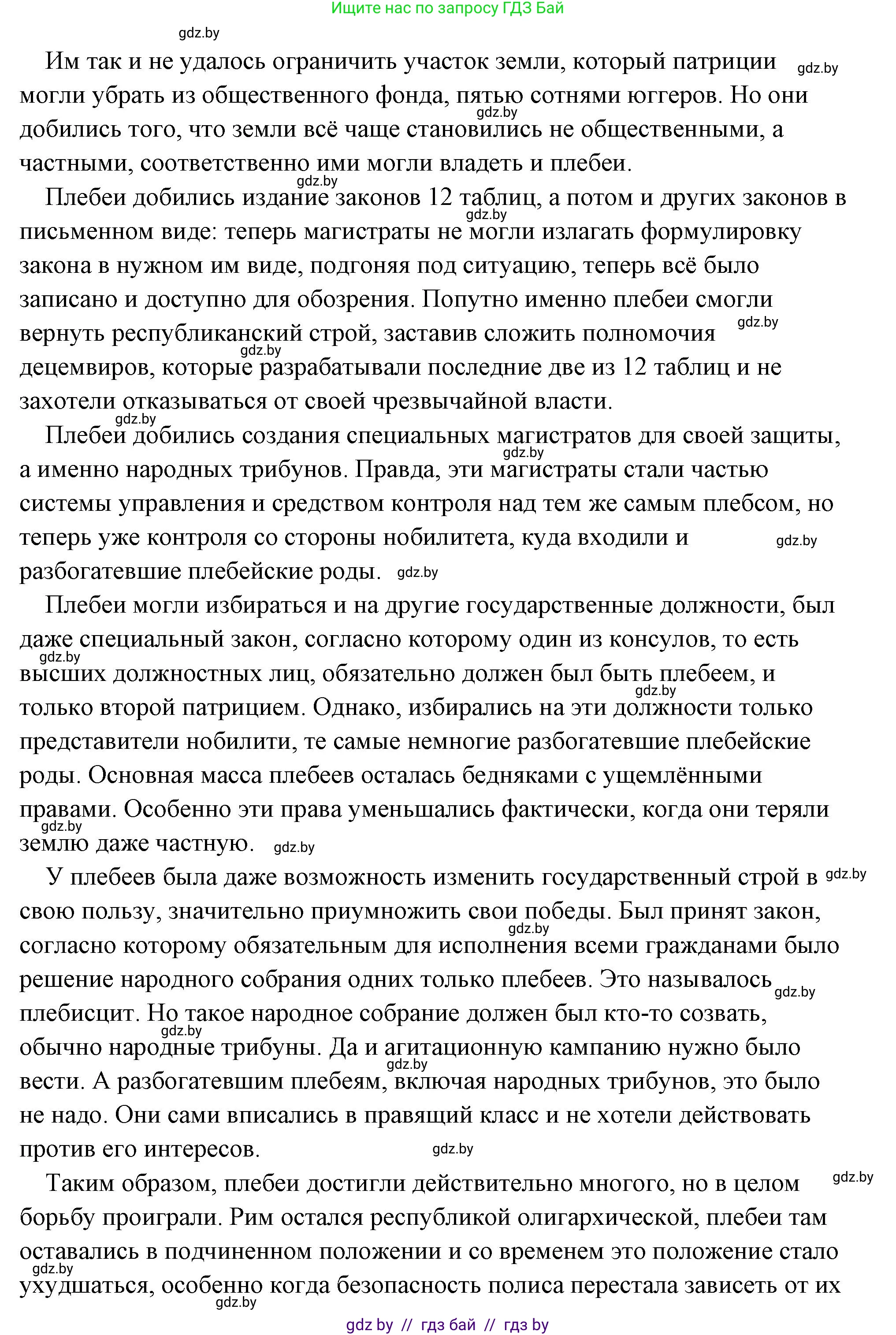 История Древнего мира, 5 класс Учебник, авторы: Кошелев Владимир Сергеевич, Прохоров Андрей Аркадьевич, Перзашкевич Олег Валерьевич, Журавлевич Ольга Георгиевна, издательство Народная асвета, Минск, 2019, коричневого цвета, Часть 2, страница 80, номер 5, Решение (краткий ответ) (продолжение 2)