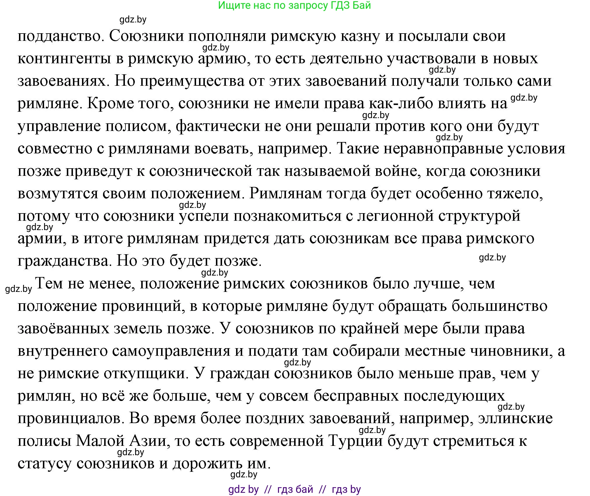 История Древнего мира, 5 класс Учебник, авторы: Кошелев Владимир Сергеевич, Прохоров Андрей Аркадьевич, Перзашкевич Олег Валерьевич, Журавлевич Ольга Георгиевна, издательство Народная асвета, Минск, 2019, коричневого цвета, Часть 2, страница 83, номер 5, Решение (краткий ответ) (продолжение 2)