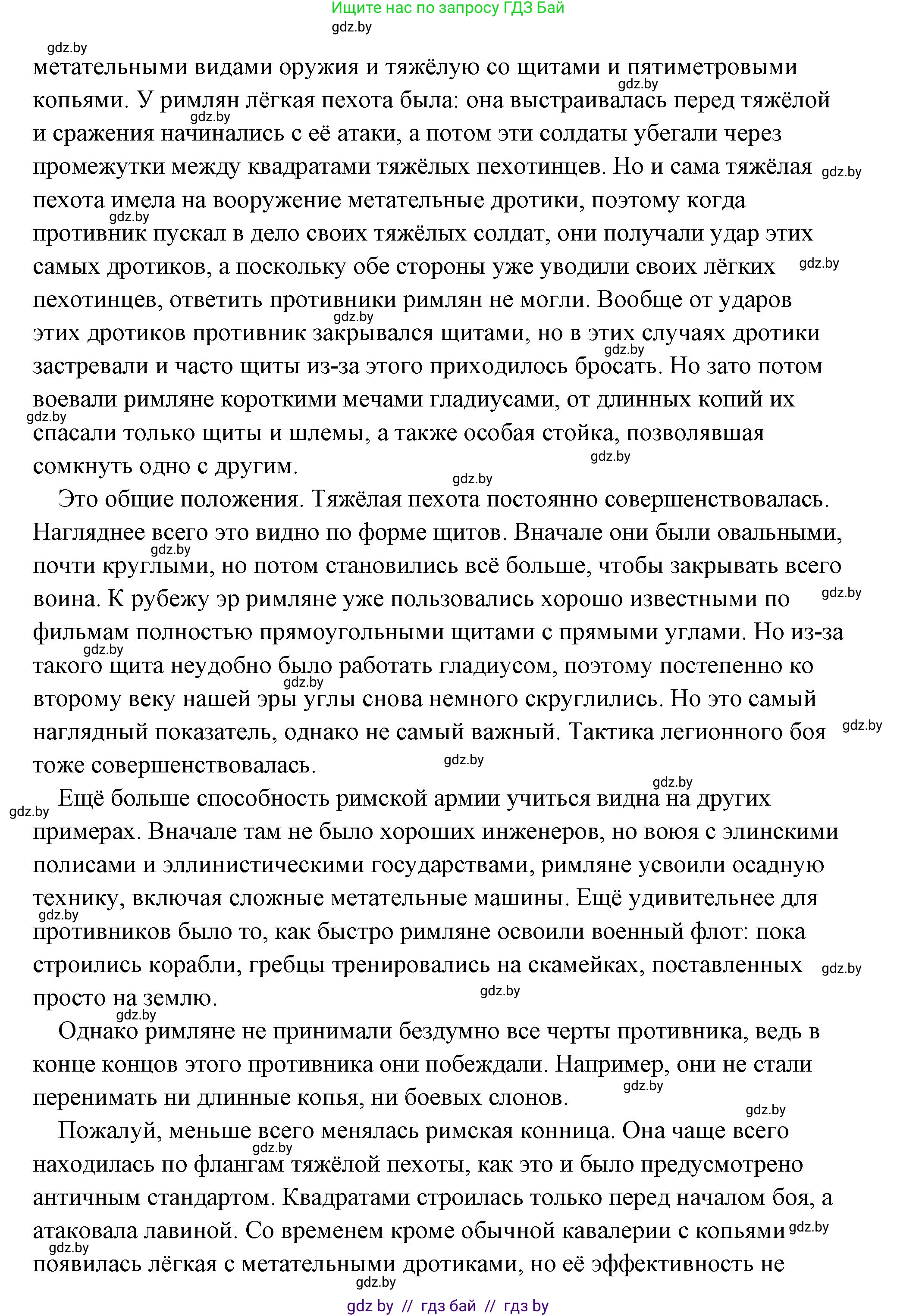 История Древнего мира, 5 класс Учебник, авторы: Кошелев Владимир Сергеевич, Прохоров Андрей Аркадьевич, Перзашкевич Олег Валерьевич, Журавлевич Ольга Георгиевна, издательство Народная асвета, Минск, 2019, коричневого цвета, Часть 2, страница 83, Решение (краткий ответ) (продолжение 2)