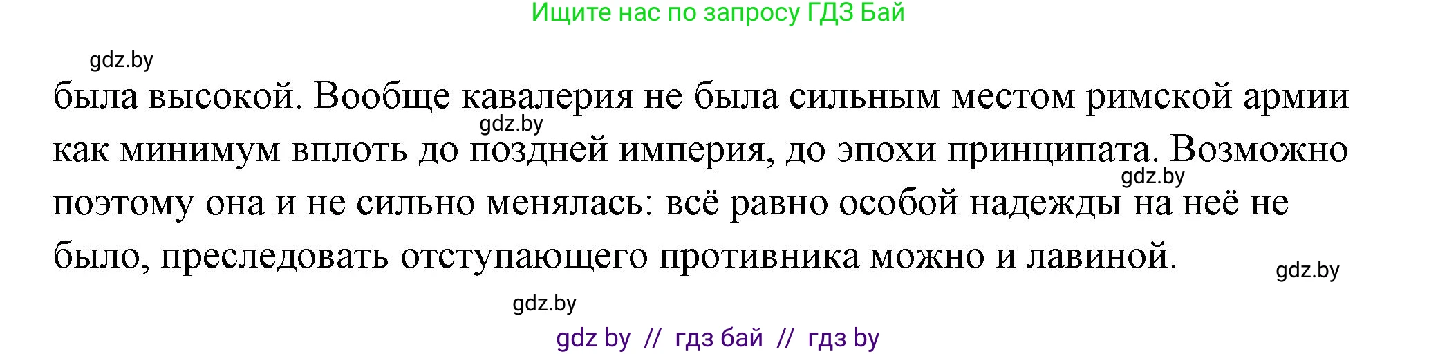 История Древнего мира, 5 класс Учебник, авторы: Кошелев Владимир Сергеевич, Прохоров Андрей Аркадьевич, Перзашкевич Олег Валерьевич, Журавлевич Ольга Георгиевна, издательство Народная асвета, Минск, 2019, коричневого цвета, Часть 2, страница 83, Решение (краткий ответ) (продолжение 3)