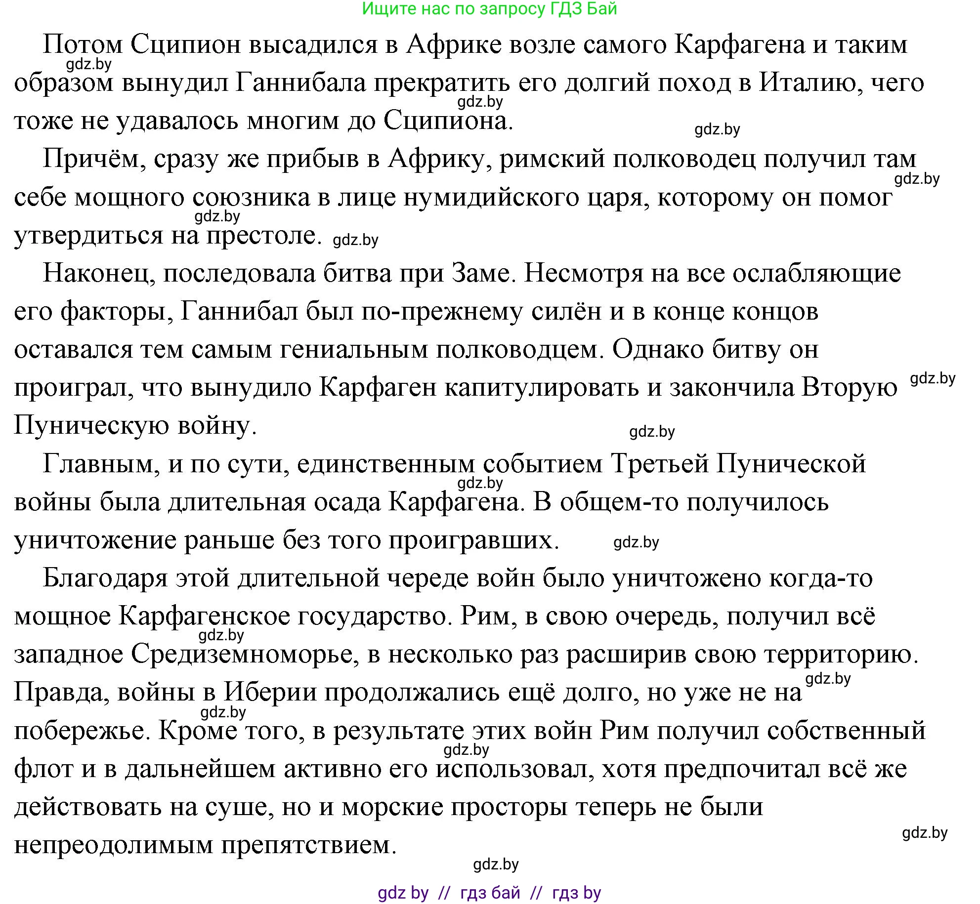 История Древнего мира, 5 класс Учебник, авторы: Кошелев Владимир Сергеевич, Прохоров Андрей Аркадьевич, Перзашкевич Олег Валерьевич, Журавлевич Ольга Георгиевна, издательство Народная асвета, Минск, 2019, коричневого цвета, Часть 2, страница 87, номер 1, Решение (краткий ответ) (продолжение 3)