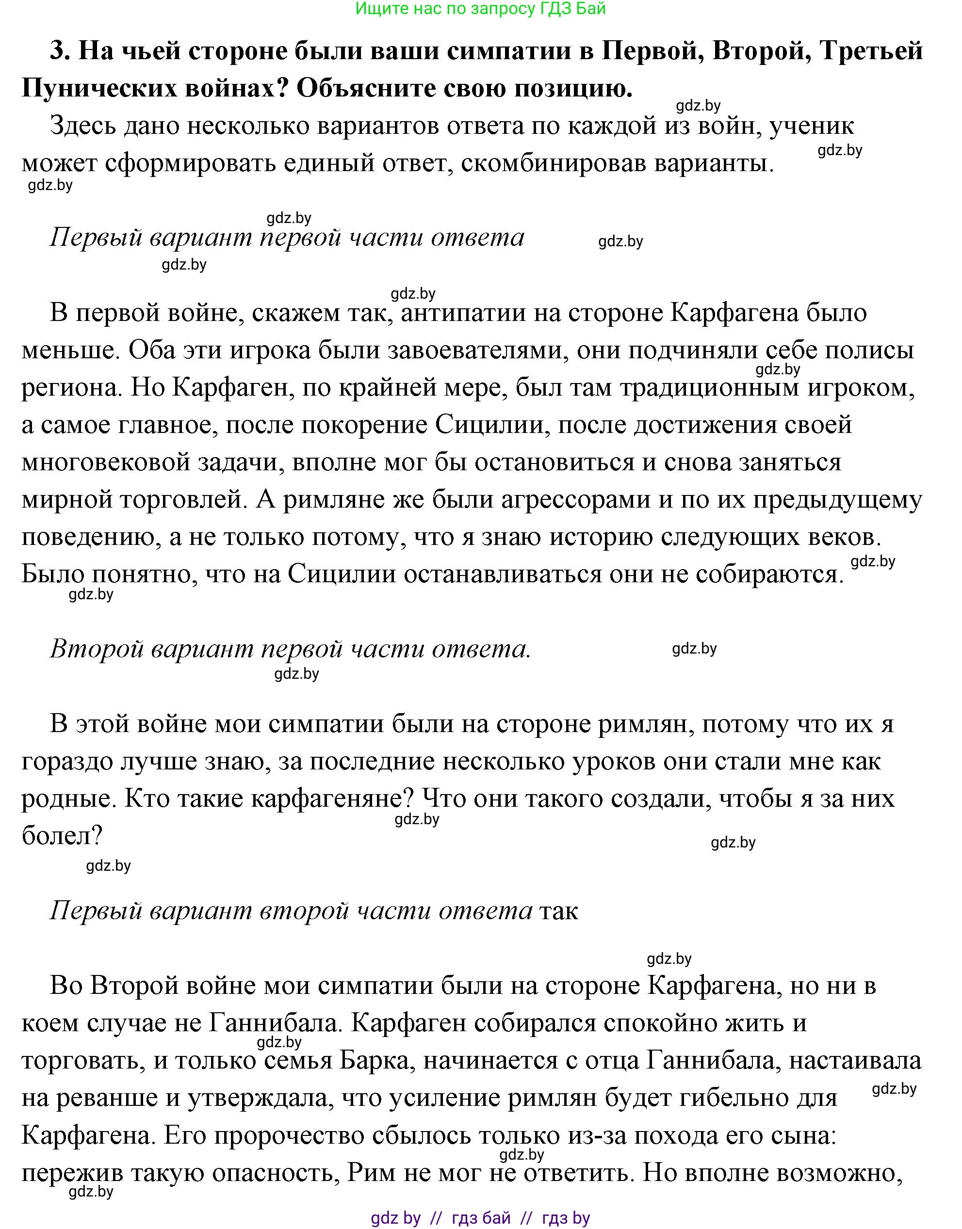 История Древнего мира, 5 класс Учебник, авторы: Кошелев Владимир Сергеевич, Прохоров Андрей Аркадьевич, Перзашкевич Олег Валерьевич, Журавлевич Ольга Георгиевна, издательство Народная асвета, Минск, 2019, коричневого цвета, Часть 2, страница 87, номер 3, Решение (краткий ответ)