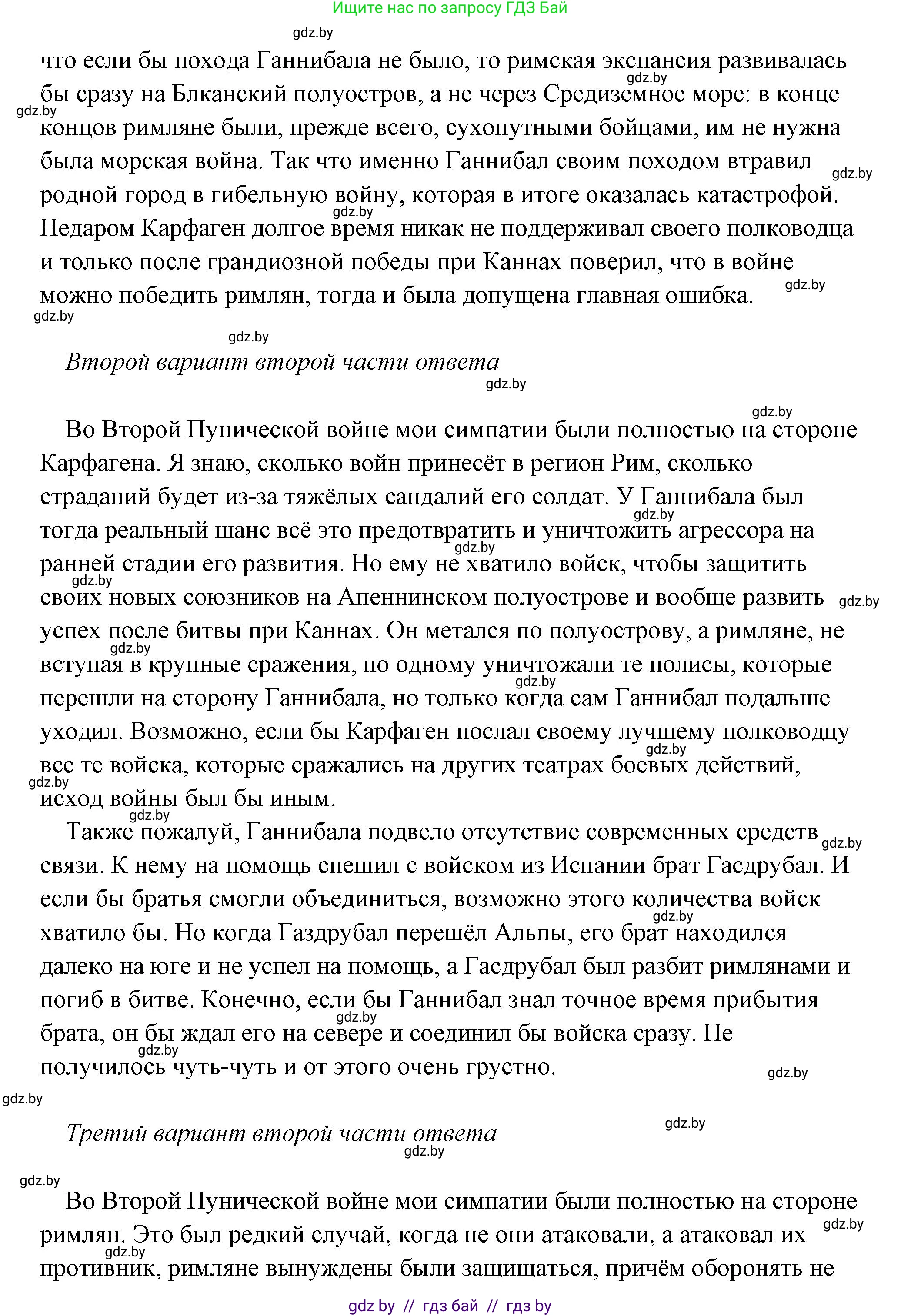 История Древнего мира, 5 класс Учебник, авторы: Кошелев Владимир Сергеевич, Прохоров Андрей Аркадьевич, Перзашкевич Олег Валерьевич, Журавлевич Ольга Георгиевна, издательство Народная асвета, Минск, 2019, коричневого цвета, Часть 2, страница 87, номер 3, Решение (краткий ответ) (продолжение 2)