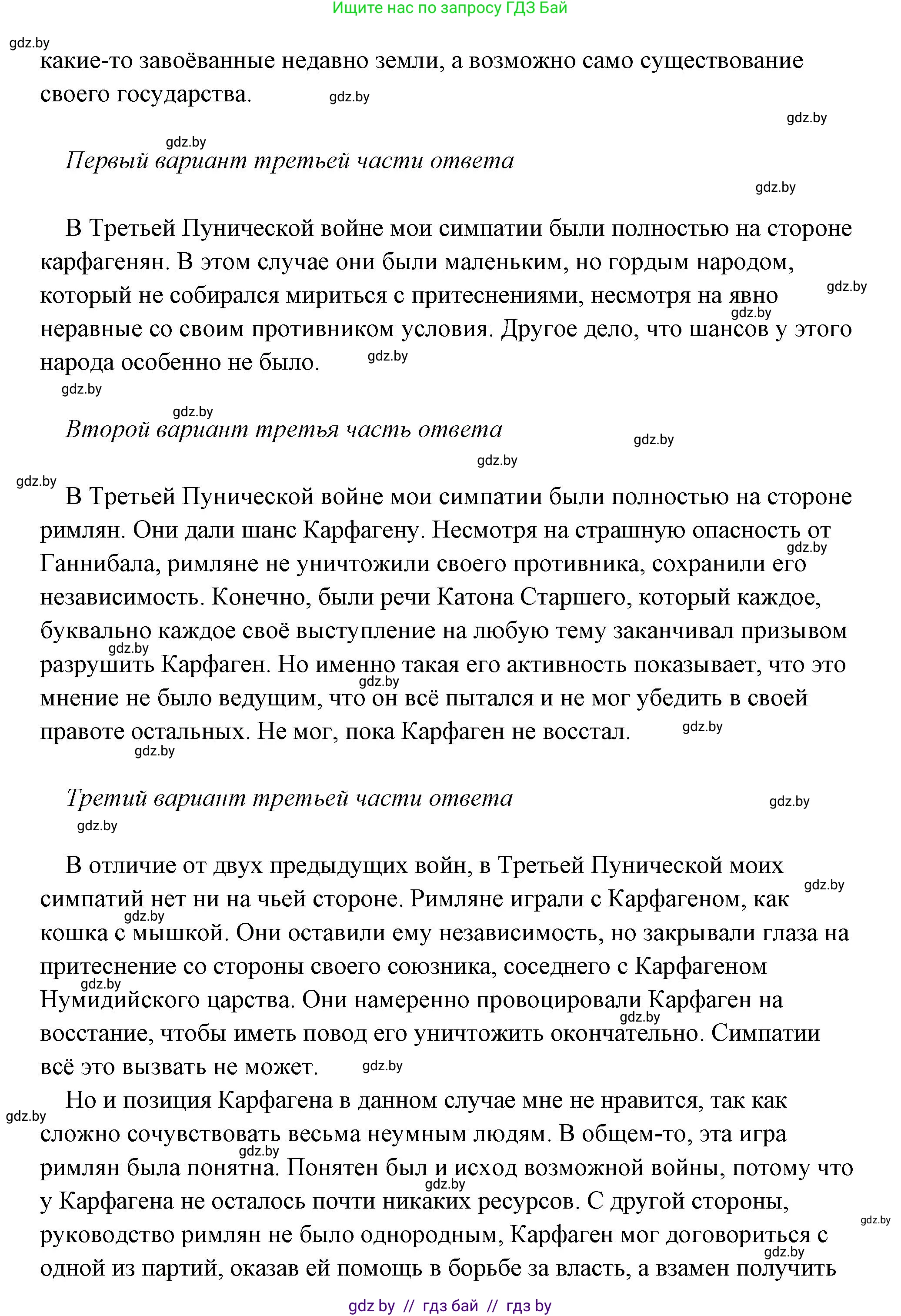 История Древнего мира, 5 класс Учебник, авторы: Кошелев Владимир Сергеевич, Прохоров Андрей Аркадьевич, Перзашкевич Олег Валерьевич, Журавлевич Ольга Георгиевна, издательство Народная асвета, Минск, 2019, коричневого цвета, Часть 2, страница 87, номер 3, Решение (краткий ответ) (продолжение 3)