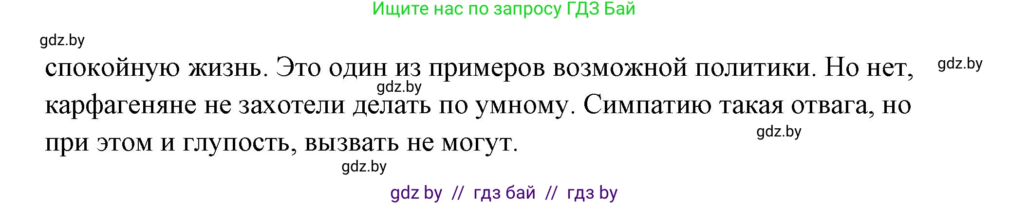 История Древнего мира, 5 класс Учебник, авторы: Кошелев Владимир Сергеевич, Прохоров Андрей Аркадьевич, Перзашкевич Олег Валерьевич, Журавлевич Ольга Георгиевна, издательство Народная асвета, Минск, 2019, коричневого цвета, Часть 2, страница 87, номер 3, Решение (краткий ответ) (продолжение 4)