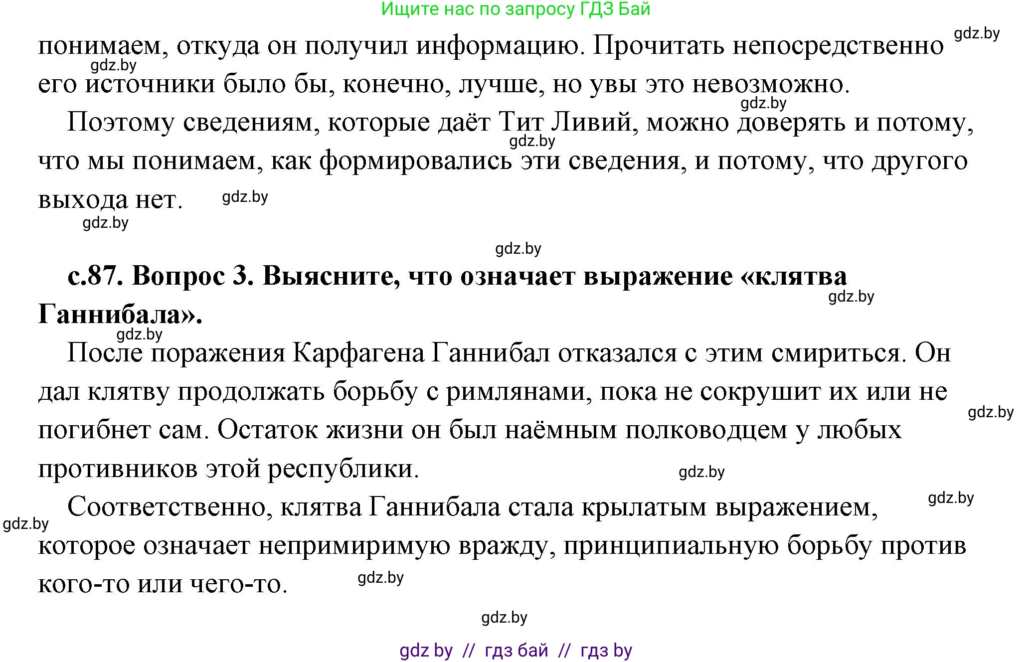 История Древнего мира, 5 класс Учебник, авторы: Кошелев Владимир Сергеевич, Прохоров Андрей Аркадьевич, Перзашкевич Олег Валерьевич, Журавлевич Ольга Георгиевна, издательство Народная асвета, Минск, 2019, коричневого цвета, Часть 2, страница 87, Решение (краткий ответ) (продолжение 2)