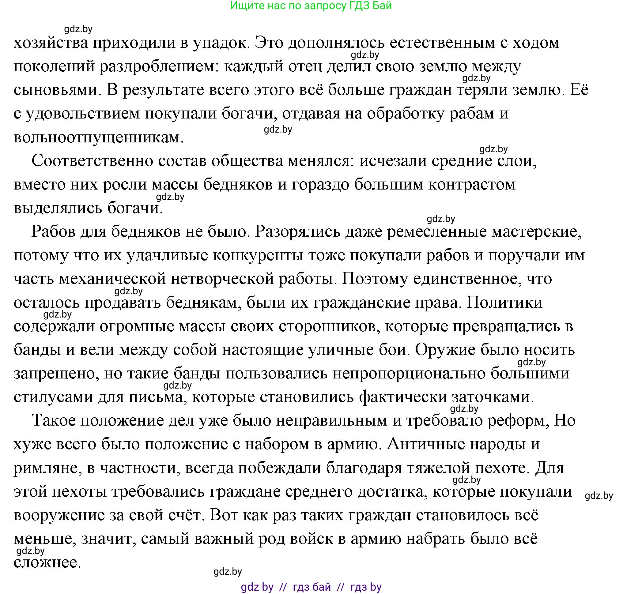 История Древнего мира, 5 класс Учебник, авторы: Кошелев Владимир Сергеевич, Прохоров Андрей Аркадьевич, Перзашкевич Олег Валерьевич, Журавлевич Ольга Георгиевна, издательство Народная асвета, Минск, 2019, коричневого цвета, Часть 2, страница 91, номер 1, Решение (краткий ответ) (продолжение 2)