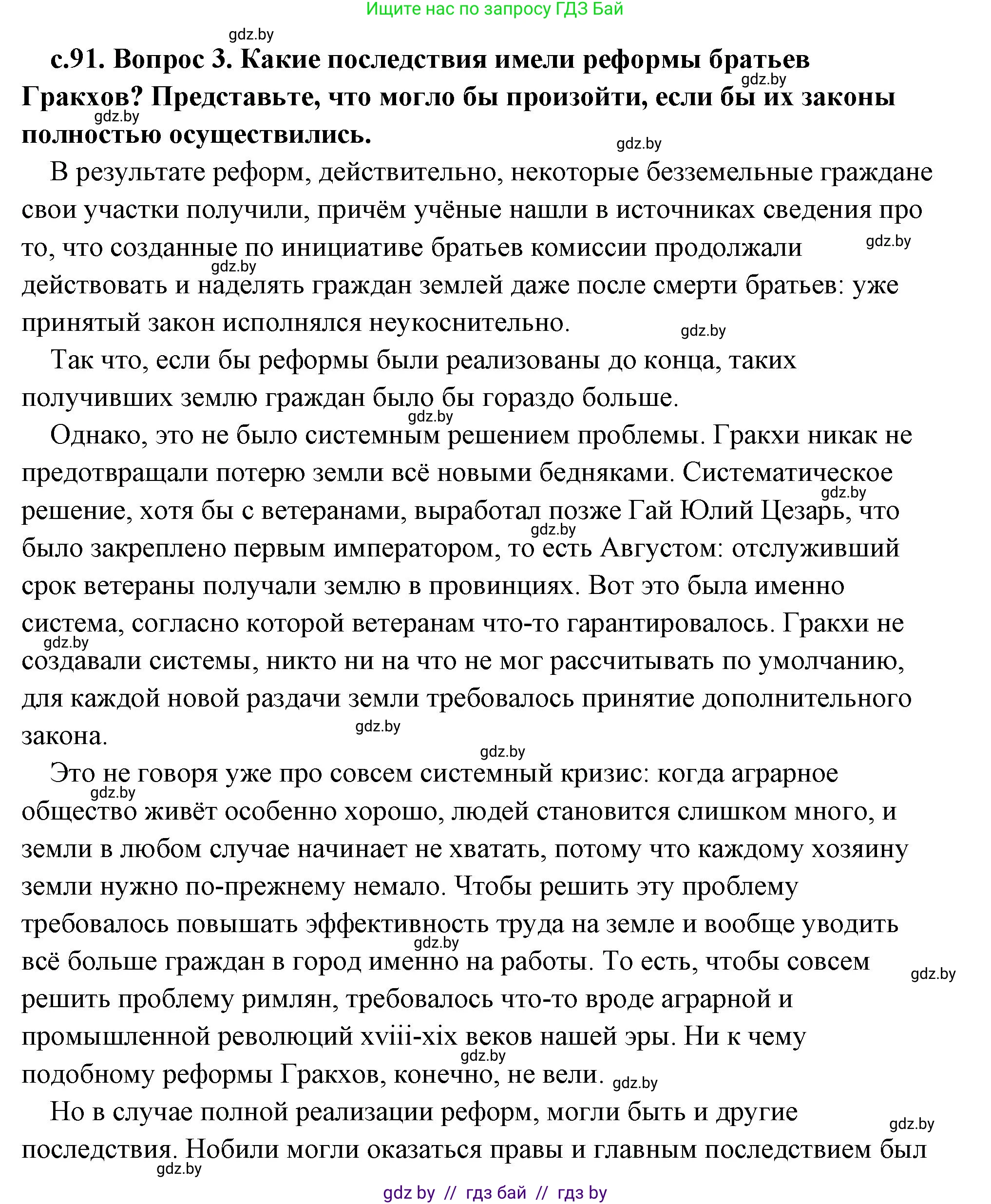 История Древнего мира, 5 класс Учебник, авторы: Кошелев Владимир Сергеевич, Прохоров Андрей Аркадьевич, Перзашкевич Олег Валерьевич, Журавлевич Ольга Георгиевна, издательство Народная асвета, Минск, 2019, коричневого цвета, Часть 2, страница 91, номер 3, Решение (краткий ответ)