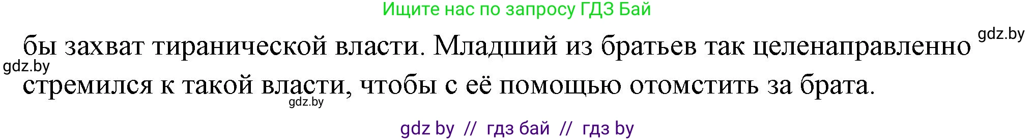 История Древнего мира, 5 класс Учебник, авторы: Кошелев Владимир Сергеевич, Прохоров Андрей Аркадьевич, Перзашкевич Олег Валерьевич, Журавлевич Ольга Георгиевна, издательство Народная асвета, Минск, 2019, коричневого цвета, Часть 2, страница 91, номер 3, Решение (краткий ответ) (продолжение 2)