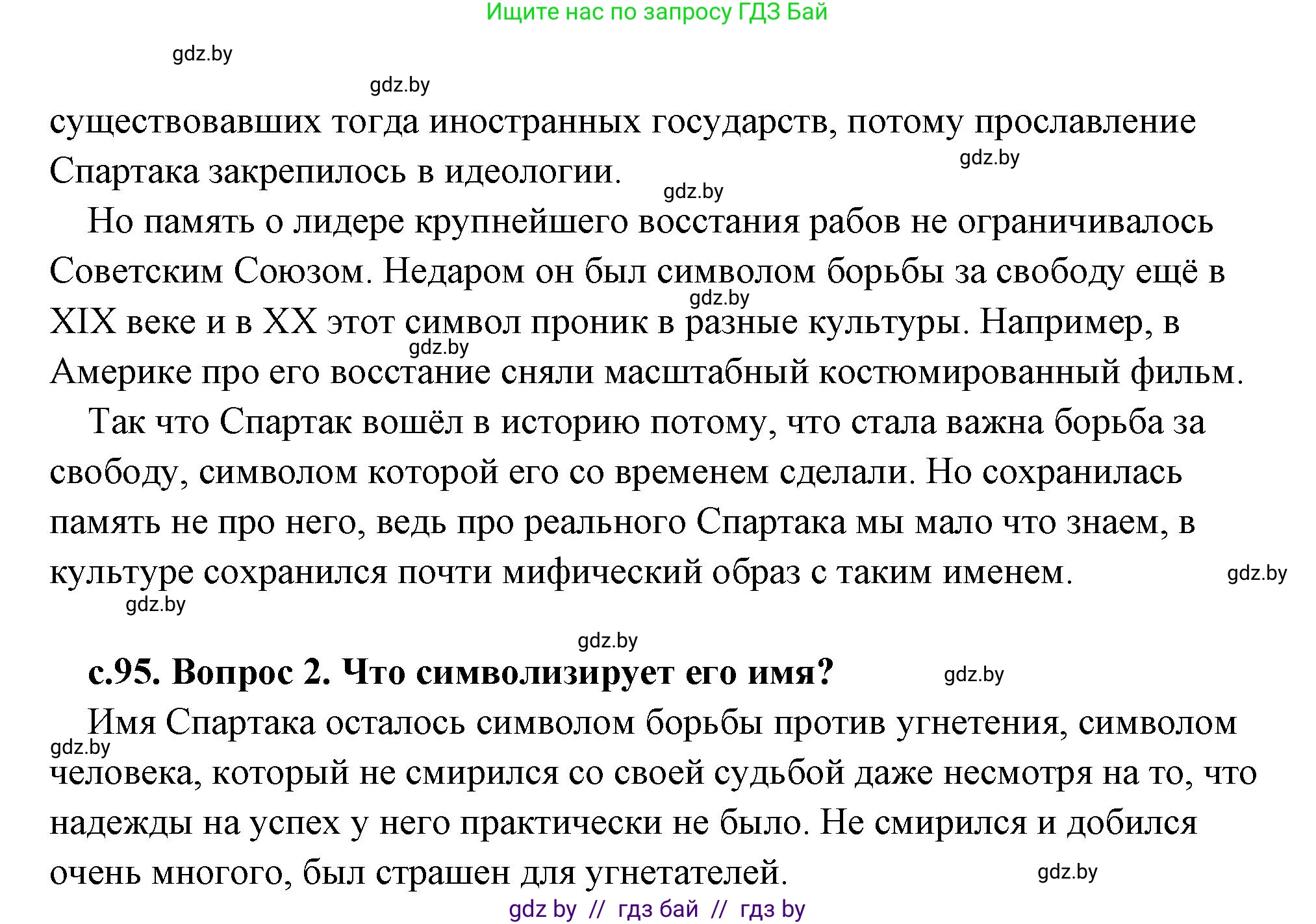 История Древнего мира, 5 класс Учебник, авторы: Кошелев Владимир Сергеевич, Прохоров Андрей Аркадьевич, Перзашкевич Олег Валерьевич, Журавлевич Ольга Георгиевна, издательство Народная асвета, Минск, 2019, коричневого цвета, Часть 2, страница 95, Решение (краткий ответ) (продолжение 2)