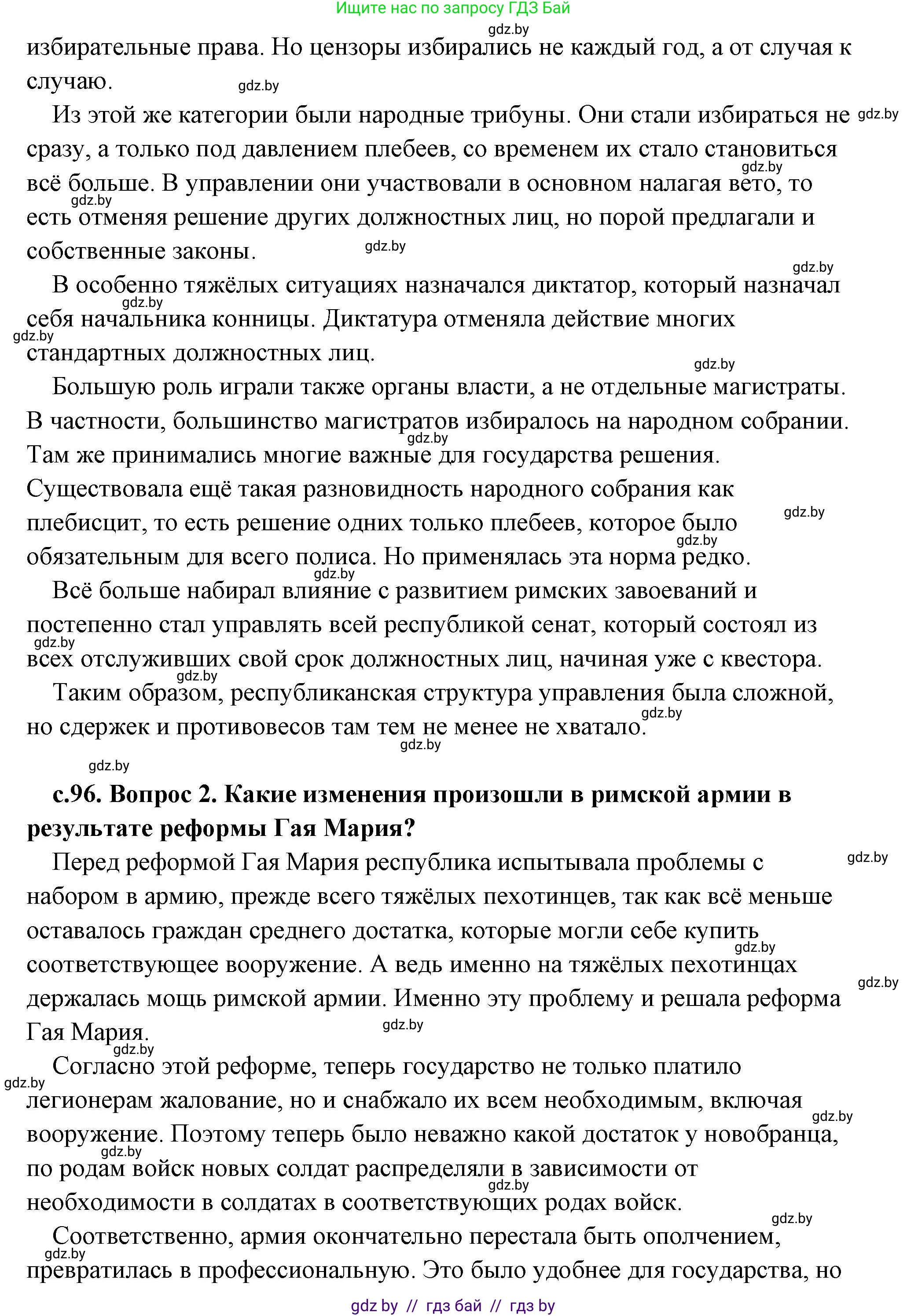 История Древнего мира, 5 класс Учебник, авторы: Кошелев Владимир Сергеевич, Прохоров Андрей Аркадьевич, Перзашкевич Олег Валерьевич, Журавлевич Ольга Георгиевна, издательство Народная асвета, Минск, 2019, коричневого цвета, Часть 2, страница 96, Решение (краткий ответ) (продолжение 2)