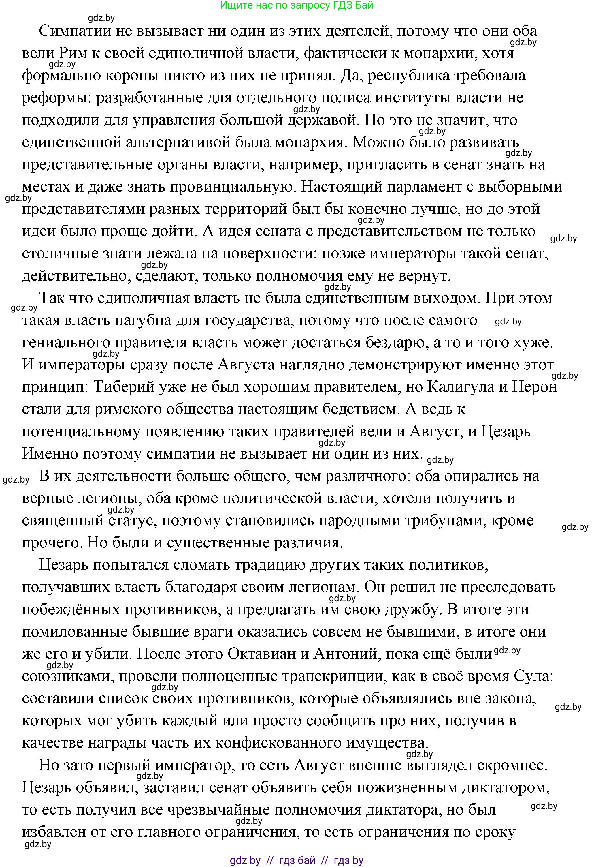 История Древнего мира, 5 класс Учебник, авторы: Кошелев Владимир Сергеевич, Прохоров Андрей Аркадьевич, Перзашкевич Олег Валерьевич, Журавлевич Ольга Георгиевна, издательство Народная асвета, Минск, 2019, коричневого цвета, Часть 2, страница 99, номер 2, Решение (краткий ответ) (продолжение 2)
