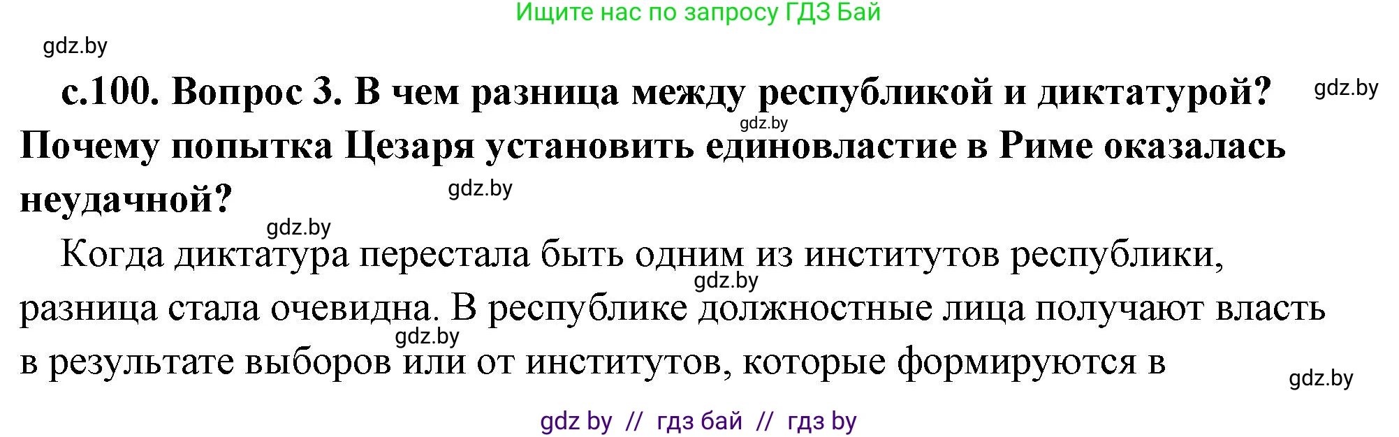 История Древнего мира, 5 класс Учебник, авторы: Кошелев Владимир Сергеевич, Прохоров Андрей Аркадьевич, Перзашкевич Олег Валерьевич, Журавлевич Ольга Георгиевна, издательство Народная асвета, Минск, 2019, коричневого цвета, Часть 2, страница 100, номер 3, Решение (краткий ответ)